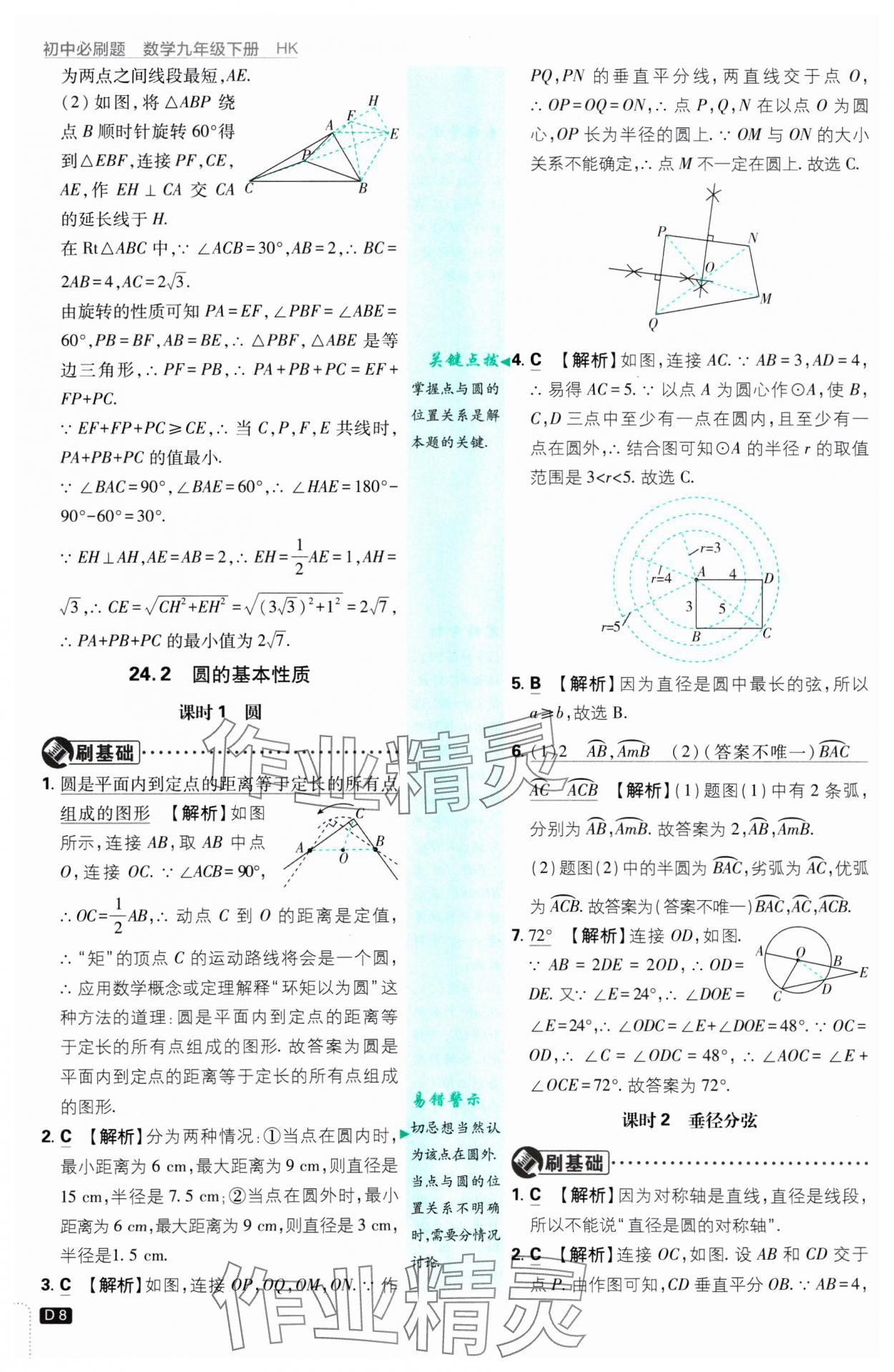 2025年初中必刷題九年級數(shù)學(xué)下冊滬科版 參考答案第8頁