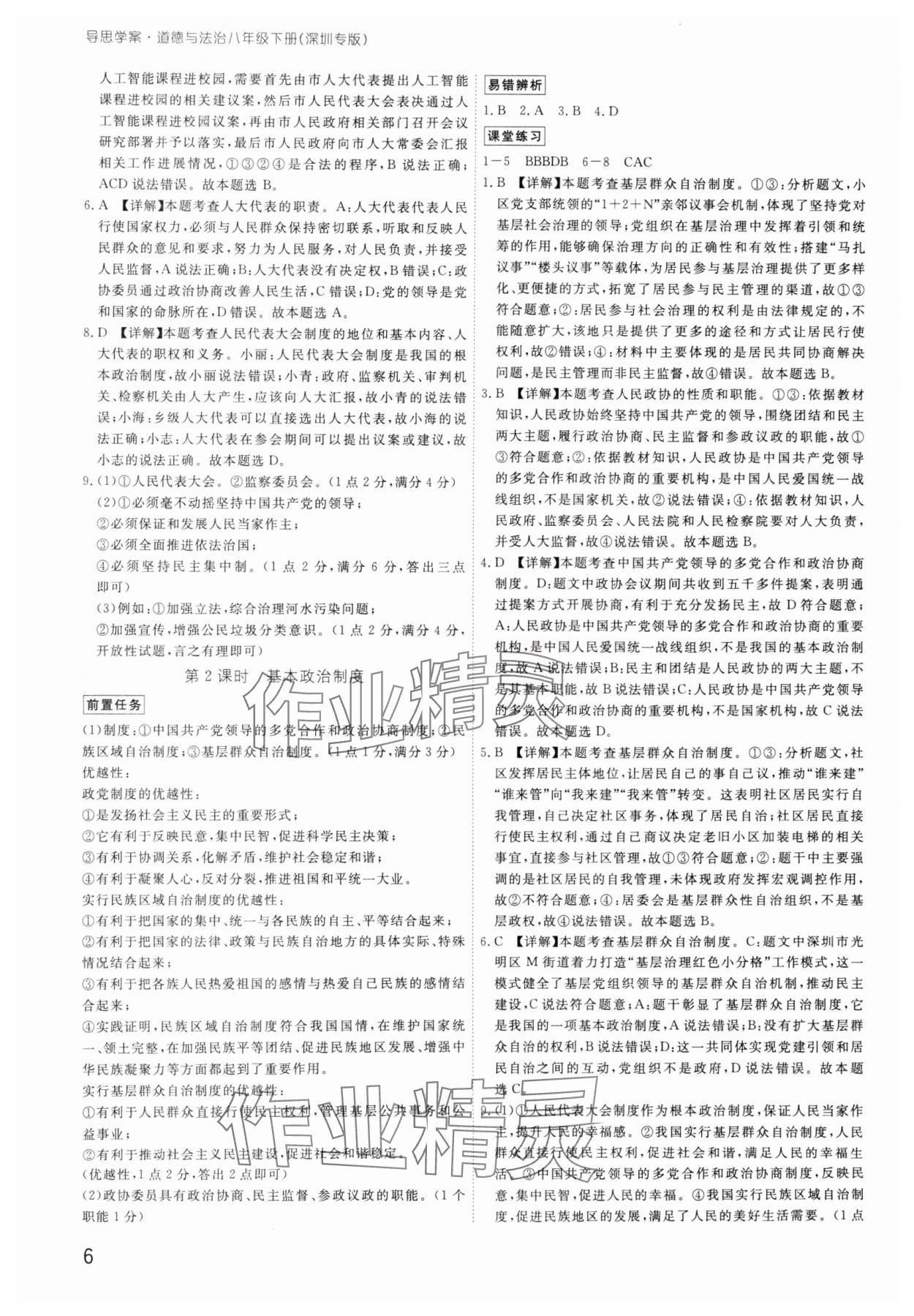 2025年導思學案八年級道德與法治下冊人教版深圳專版 參考答案第6頁
