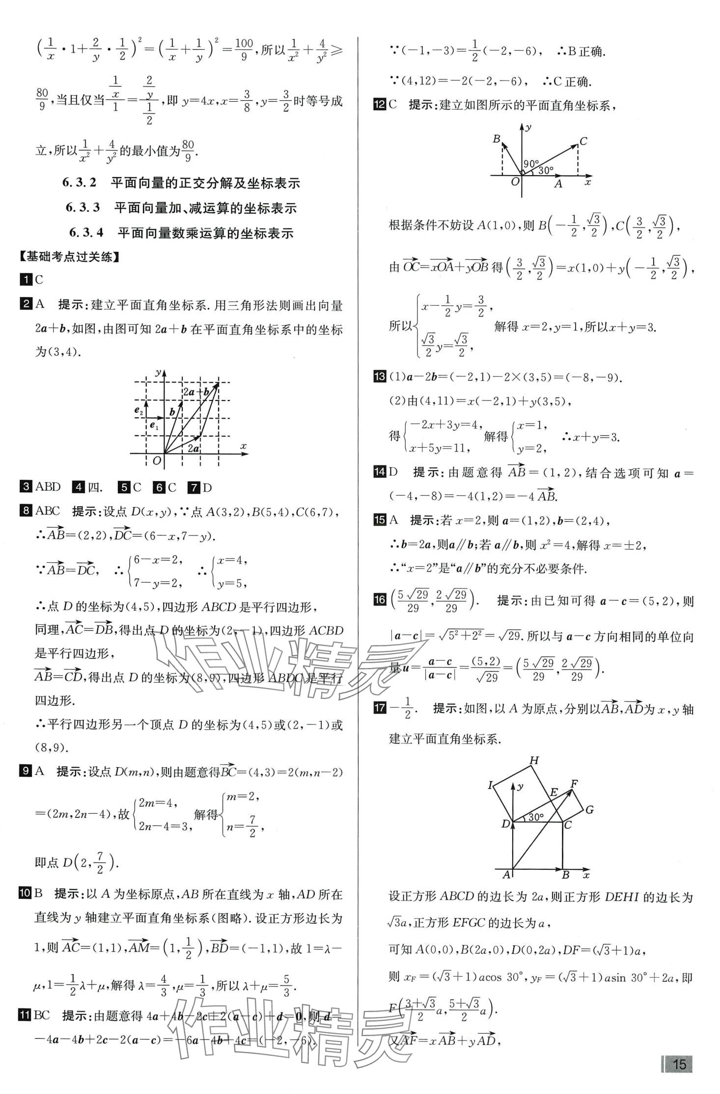 2024年考點同步訓練高中數學必修第二冊人教A版 第16頁