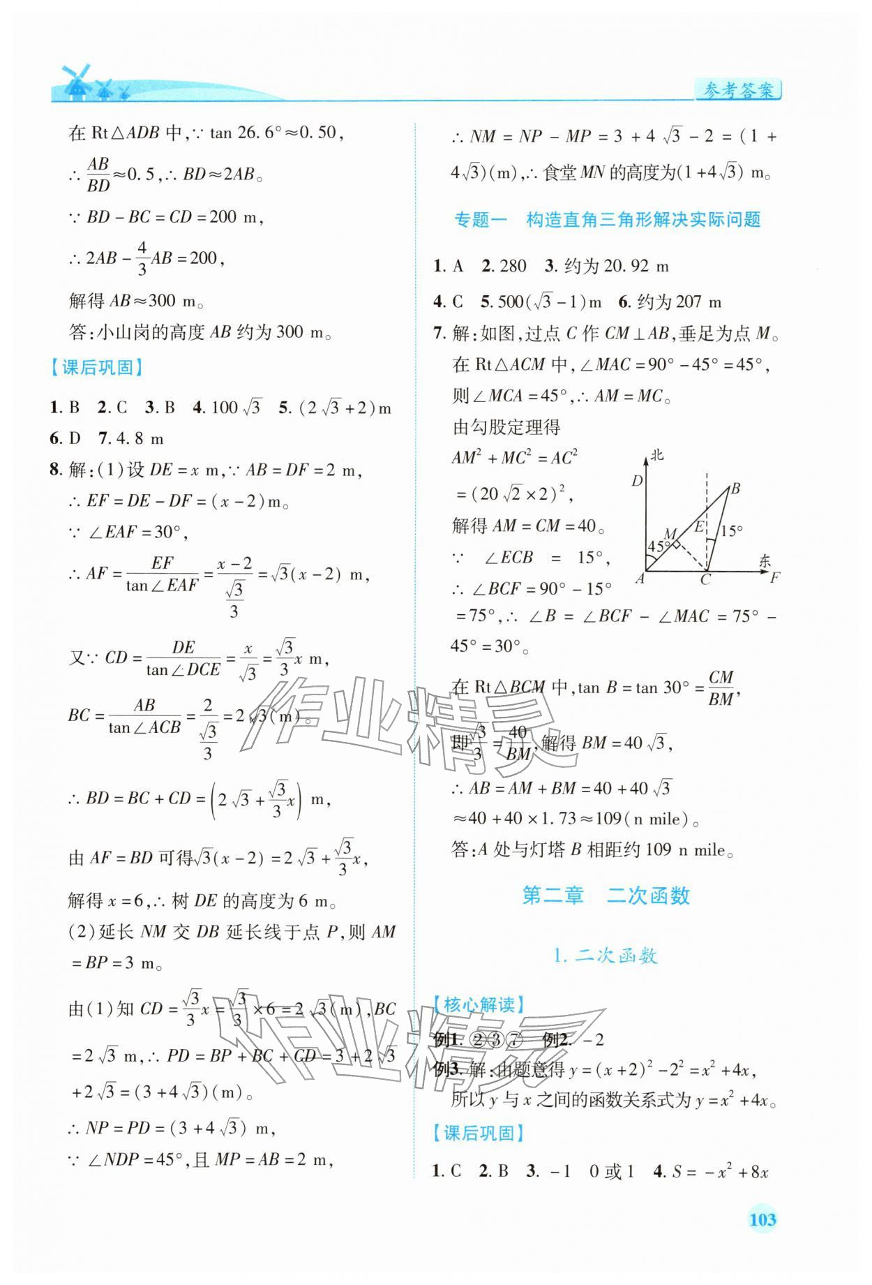 2026年绩优学案九年级数学下册北师大版&nbsp;第5页