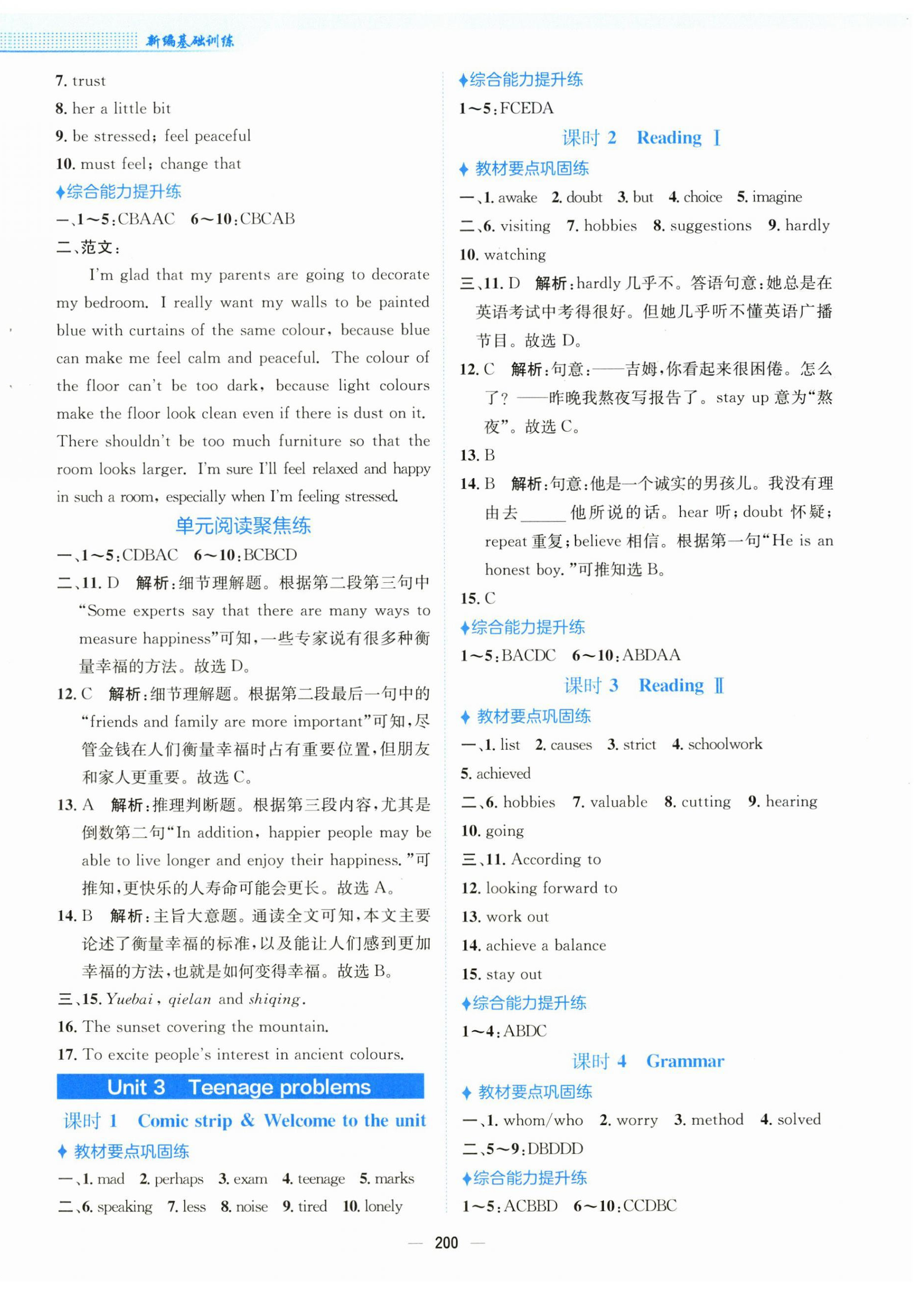 2025年新编基础训练九年级英语上册译林版 第4页