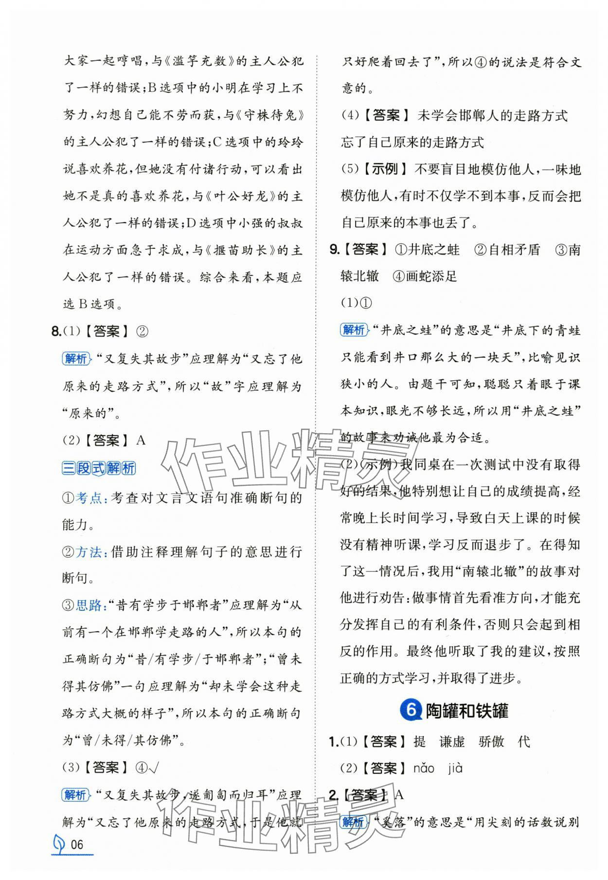 2025年一本同步訓(xùn)練三年級(jí)語文下冊人教版浙江專版 第6頁