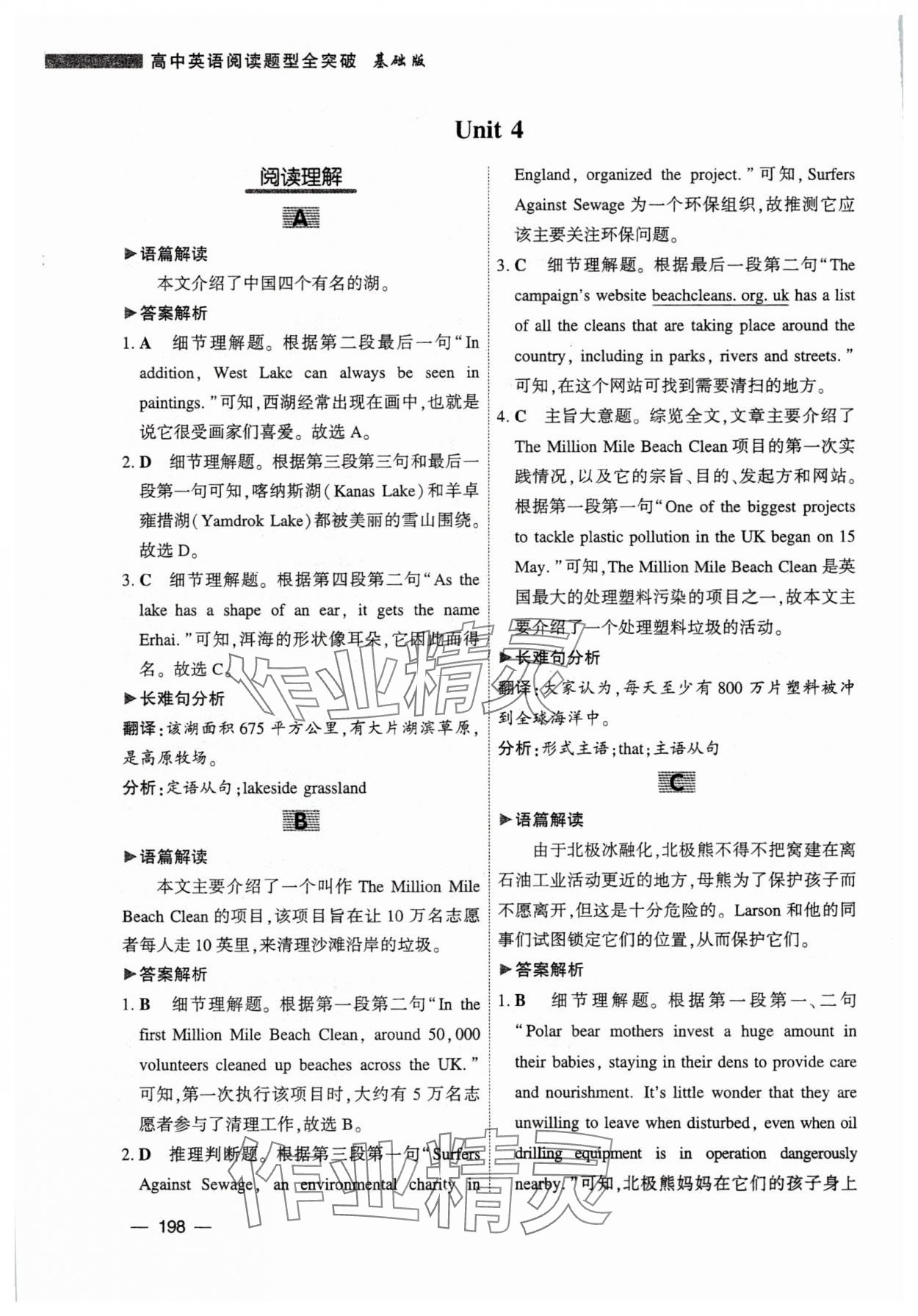 2025年高中英语阅读题型全突破基础版&nbsp;第14页