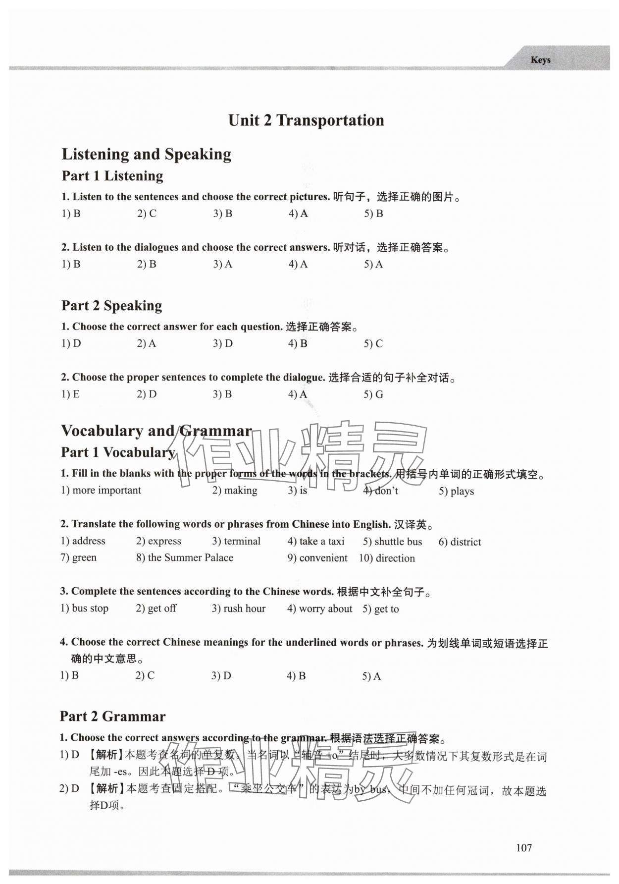2024年中職英語基礎(chǔ)模塊學(xué)案 參考答案第5頁