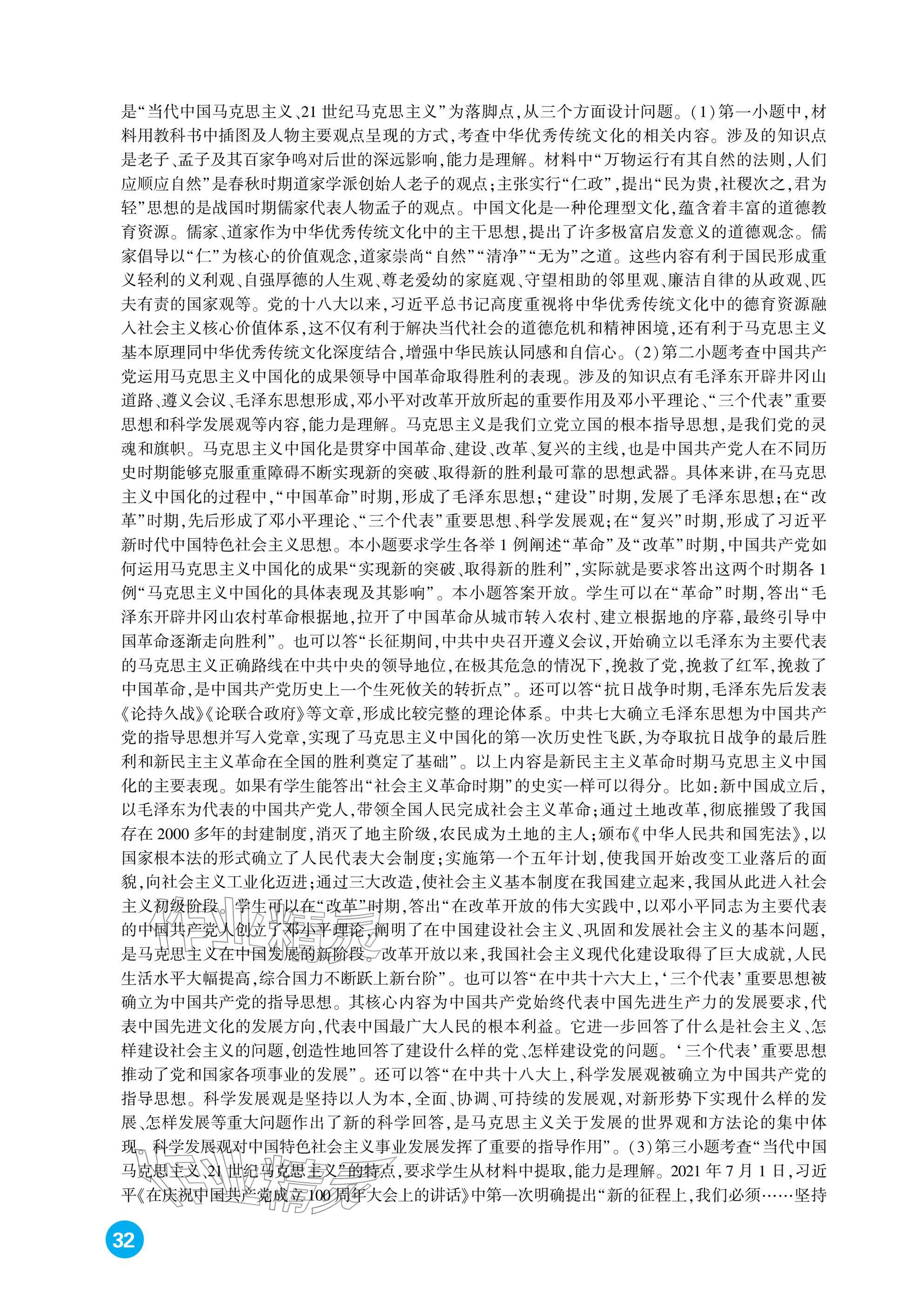 2026年中考总复习新疆文化出版社历史&nbsp;参考答案第32页