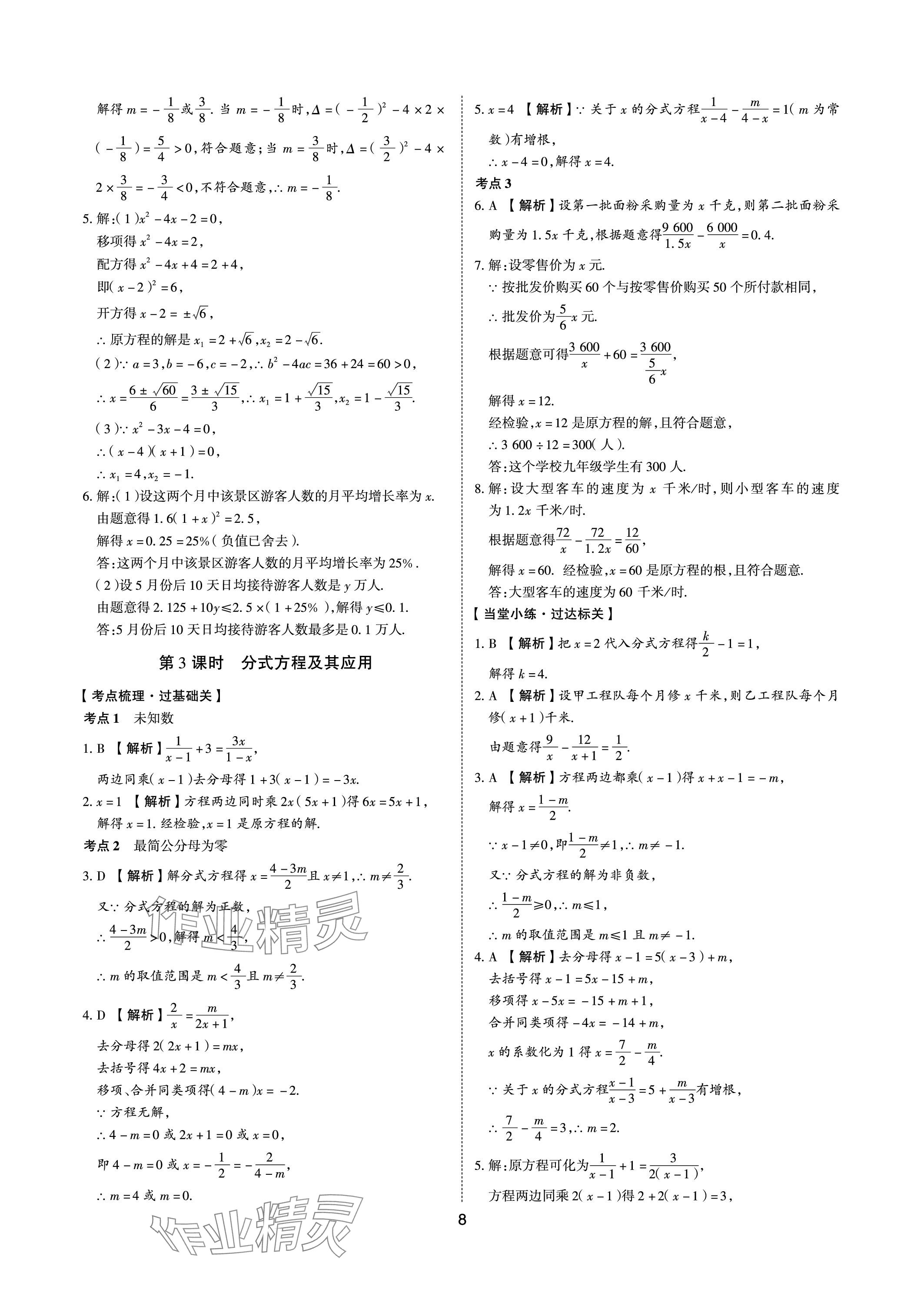 2024年中考狀元數(shù)學(xué)山東專版 參考答案第7頁(yè)