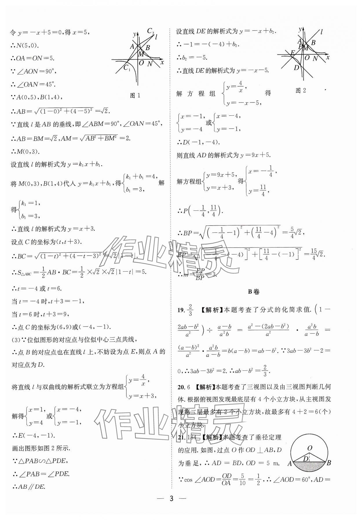 2024年中考必備四川民族出版社數(shù)學 參考答案第3頁