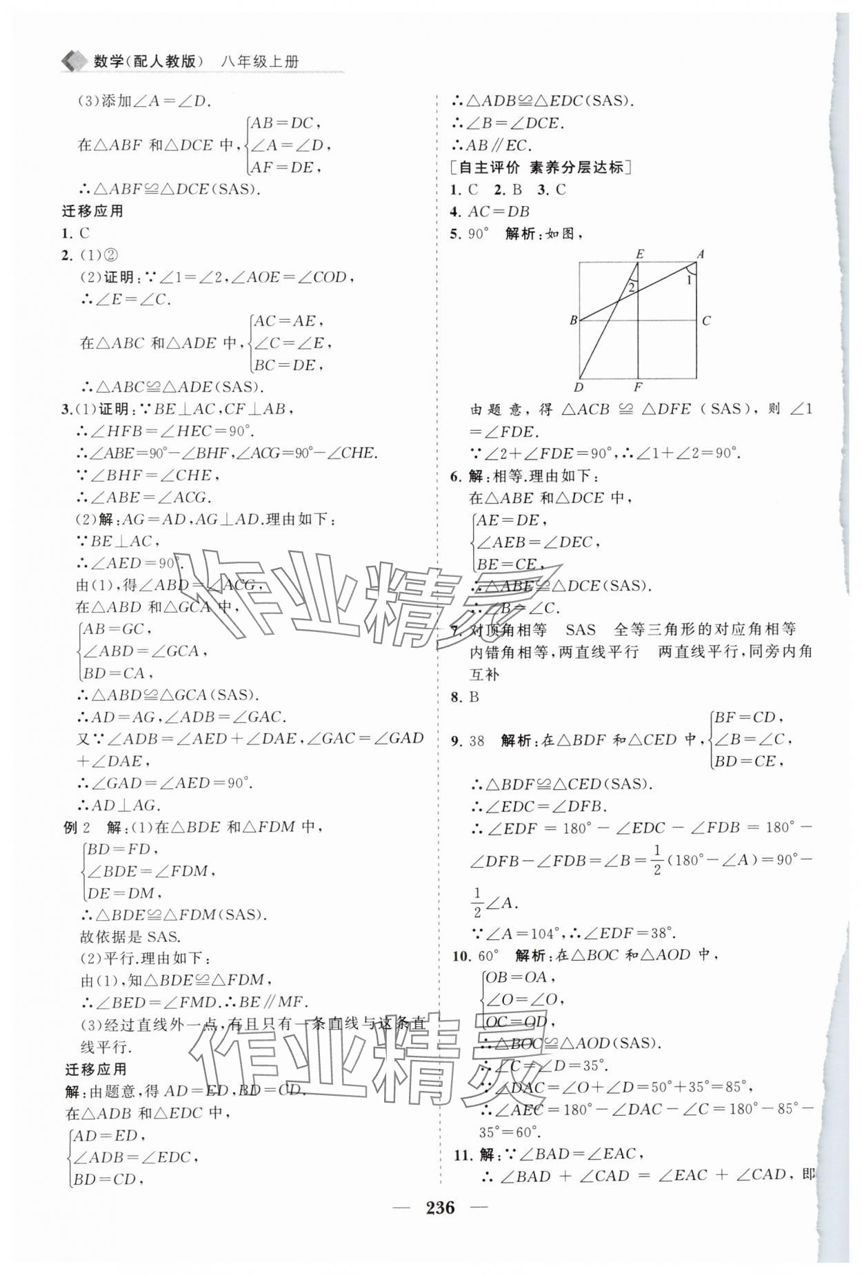 2024年新课程同步练习册八年级数学上册人教版 第16页