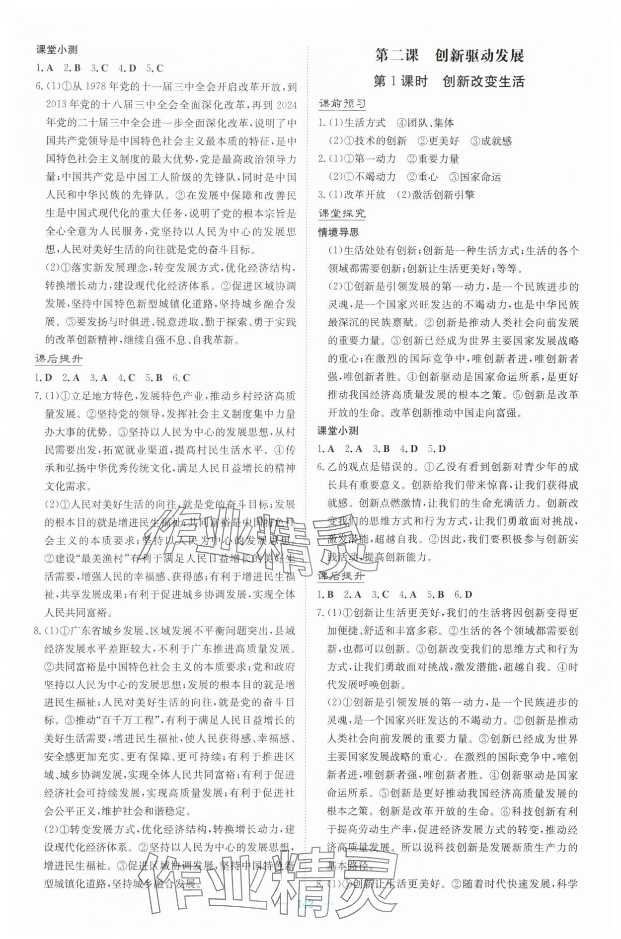 2025年南方新课堂金牌学案九年级道德与法治上册人教版 第2页
