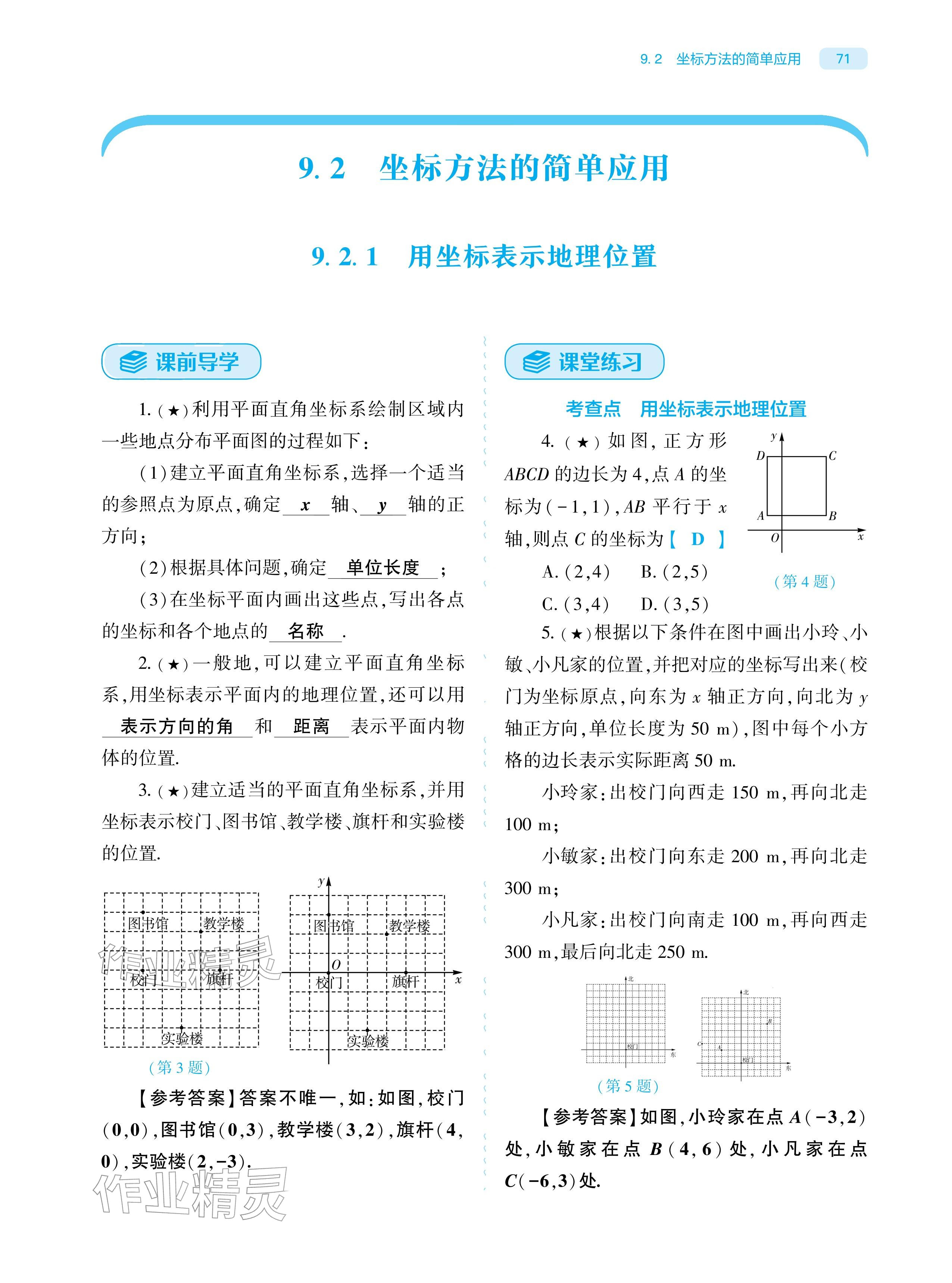 2026年基础训练大象出版社七年级数学下册人教版&nbsp;参考答案第71页