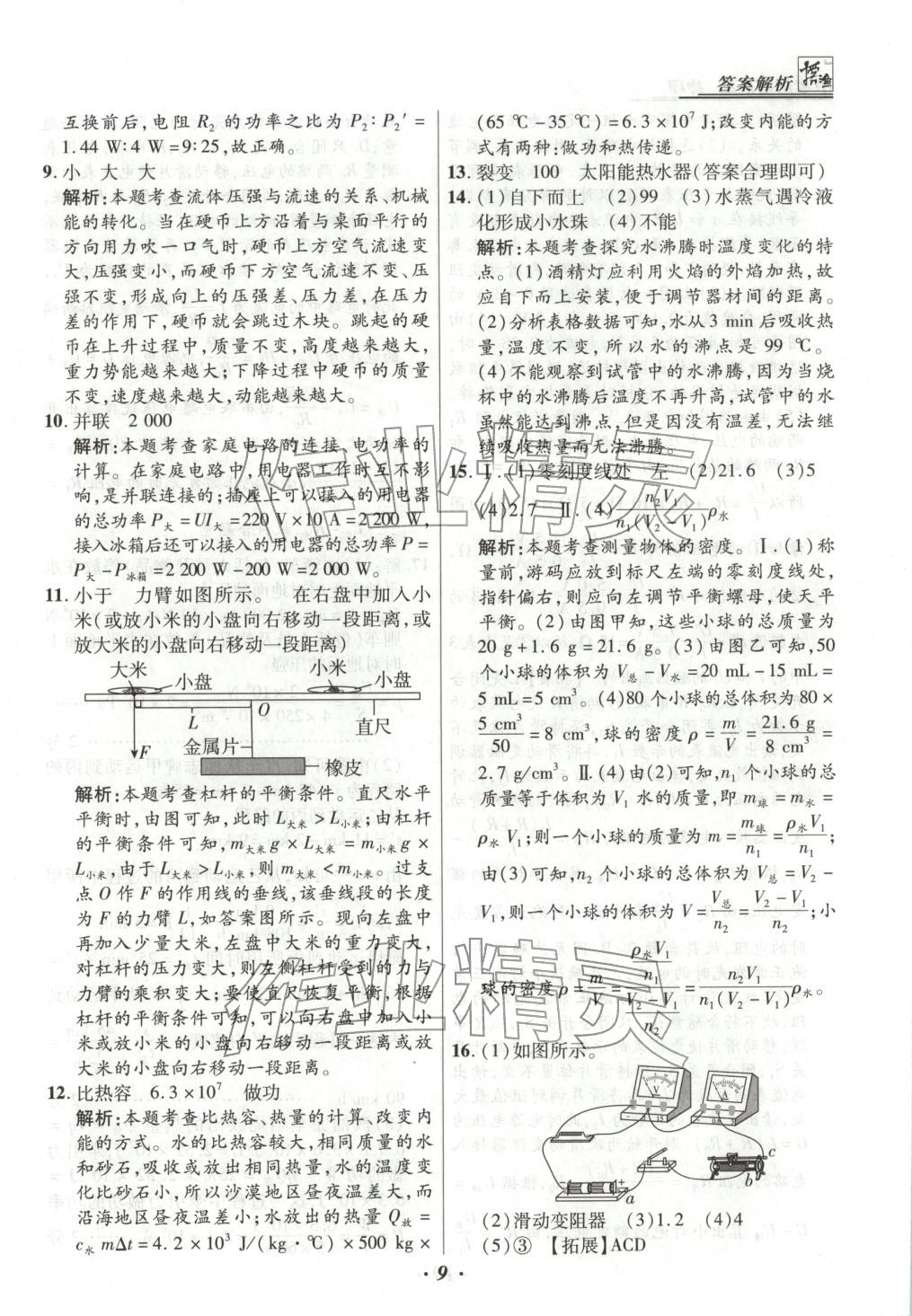 2025年授之以渔中考试题汇编九年级物理全一册人教版河北专版 第9页