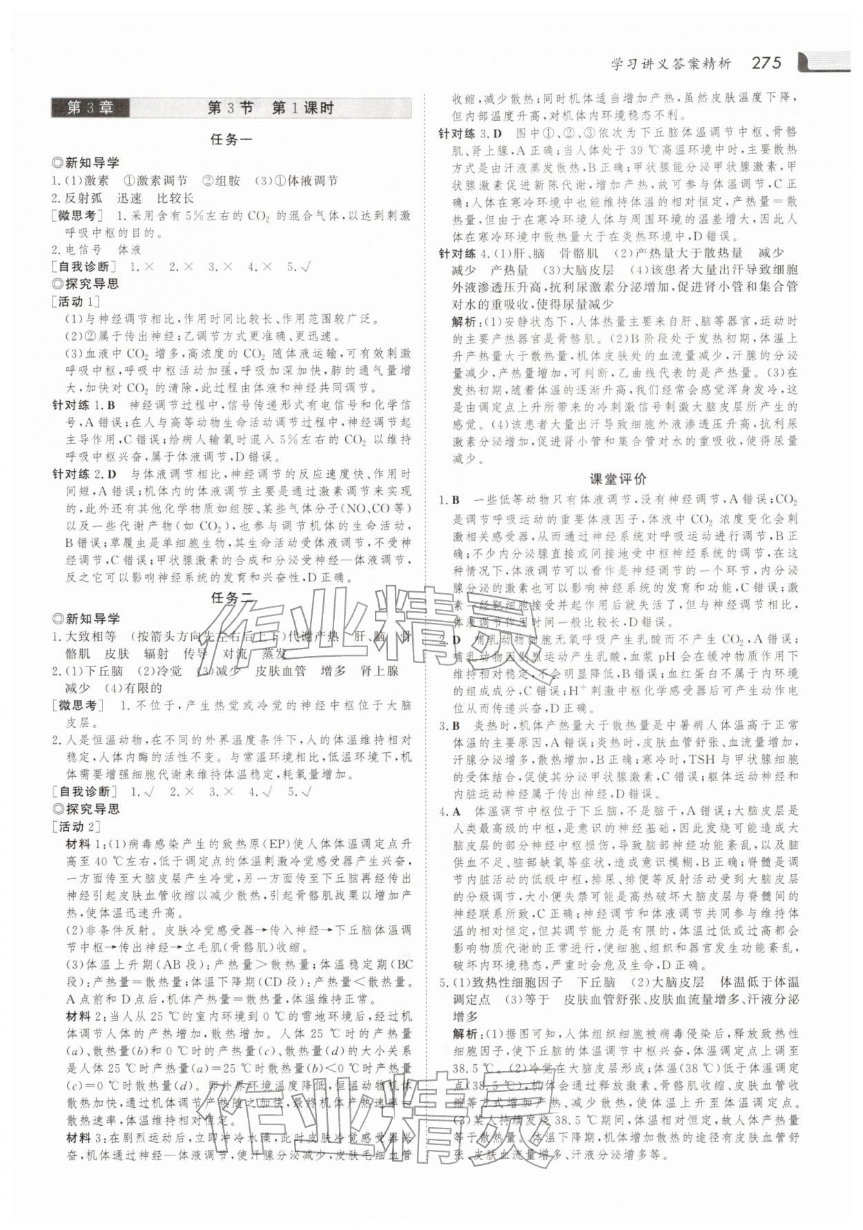2025年金版新学案高中生物选择性必修第一册人教版 参考答案第14页