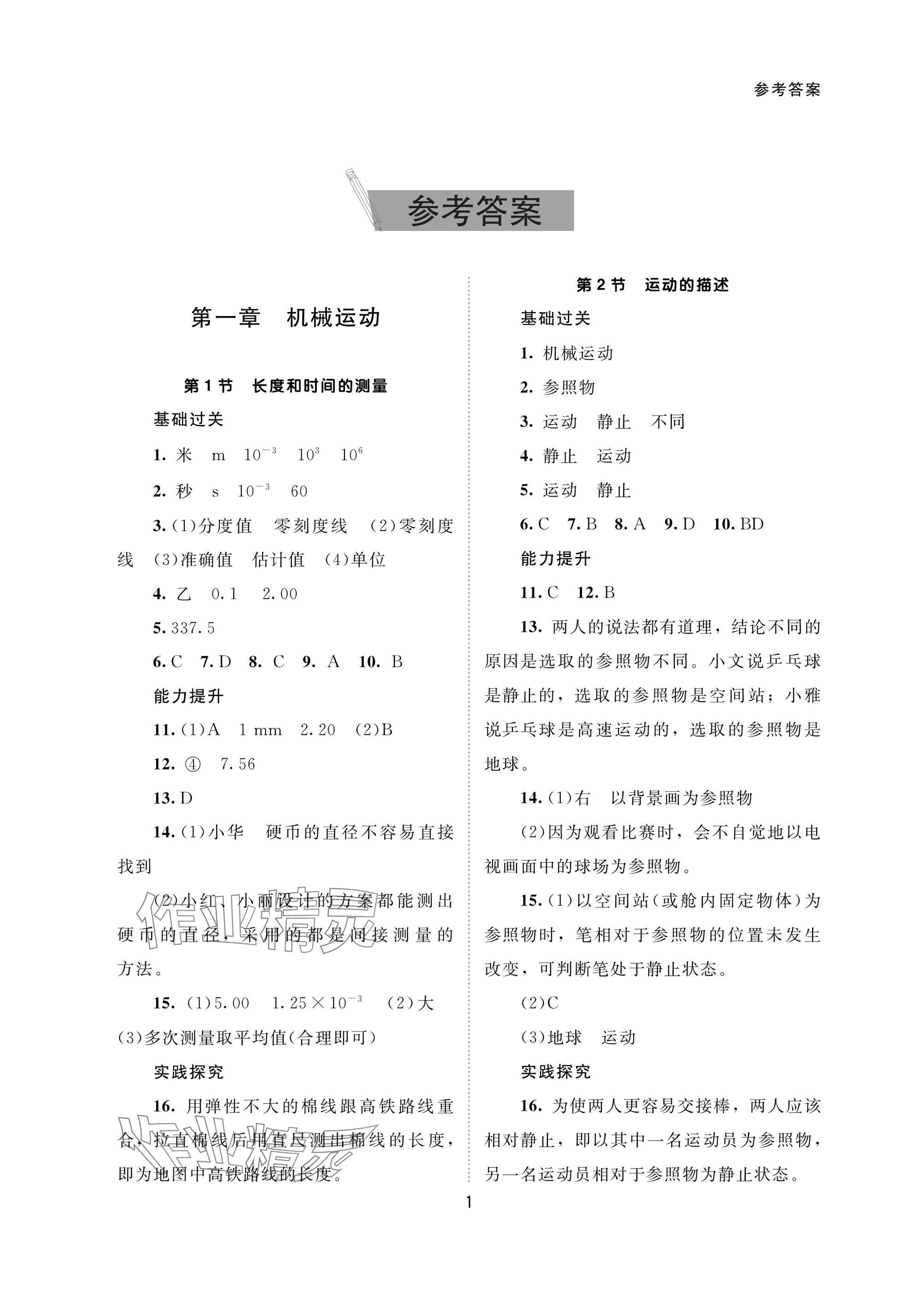2025年配套综合练习甘肃八年级物理上册人教版 参考答案第1页