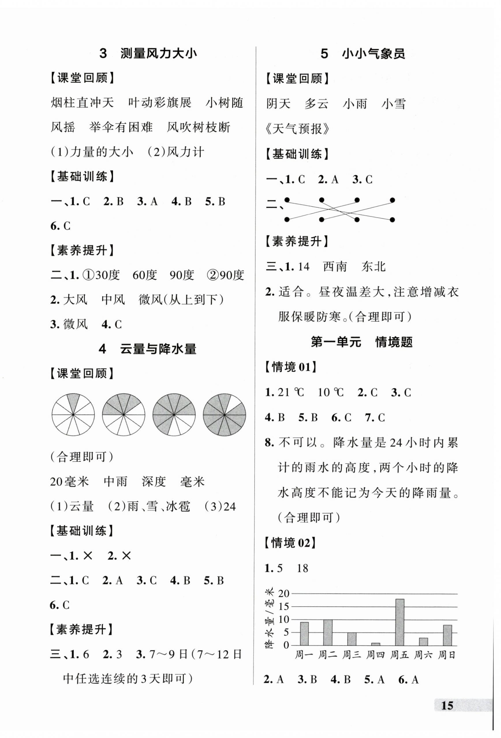 2025年小学学霸作业本三年级科学上册大象版河南专版 参考答案第2页