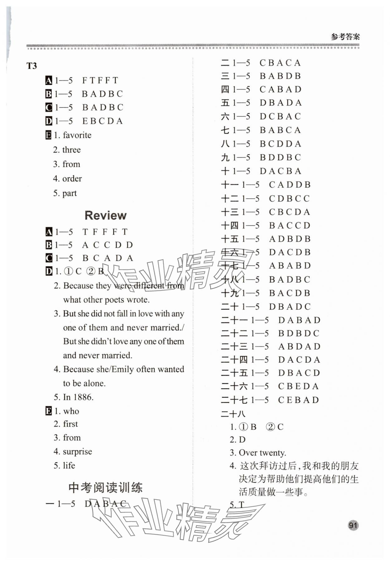 2024年英语阅读训练九年级下册人教版恩施专版 参考答案第2页