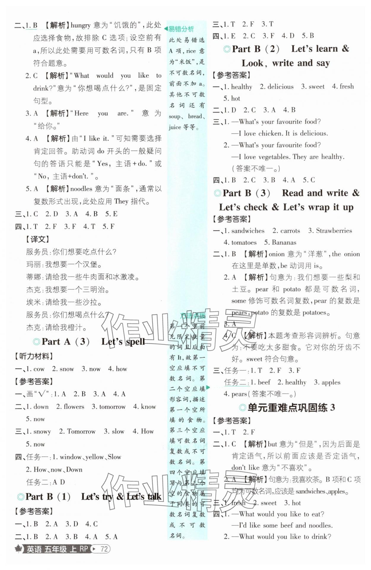 2025年小學必刷題五年級英語上冊人教版 第6頁