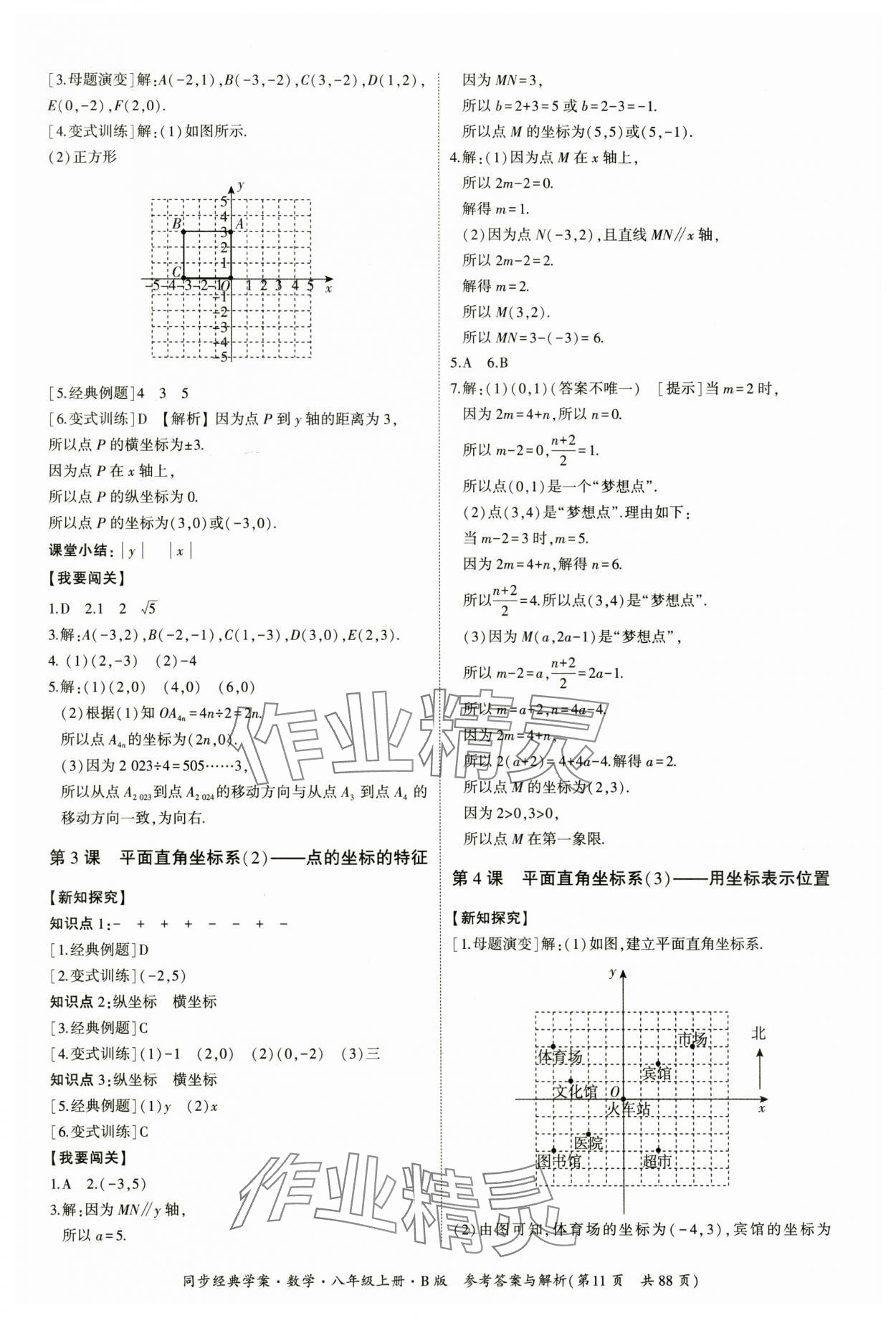 2024年同步經(jīng)典學(xué)案八年級(jí)數(shù)學(xué)上冊(cè)北師大版 第11頁