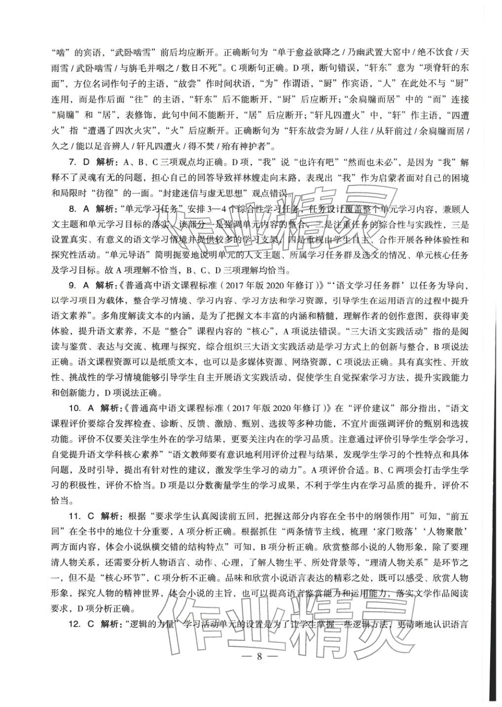 2025年学科知识与教学能力历年真题及标准预测试卷高中语文上册通用版&nbsp;第9页