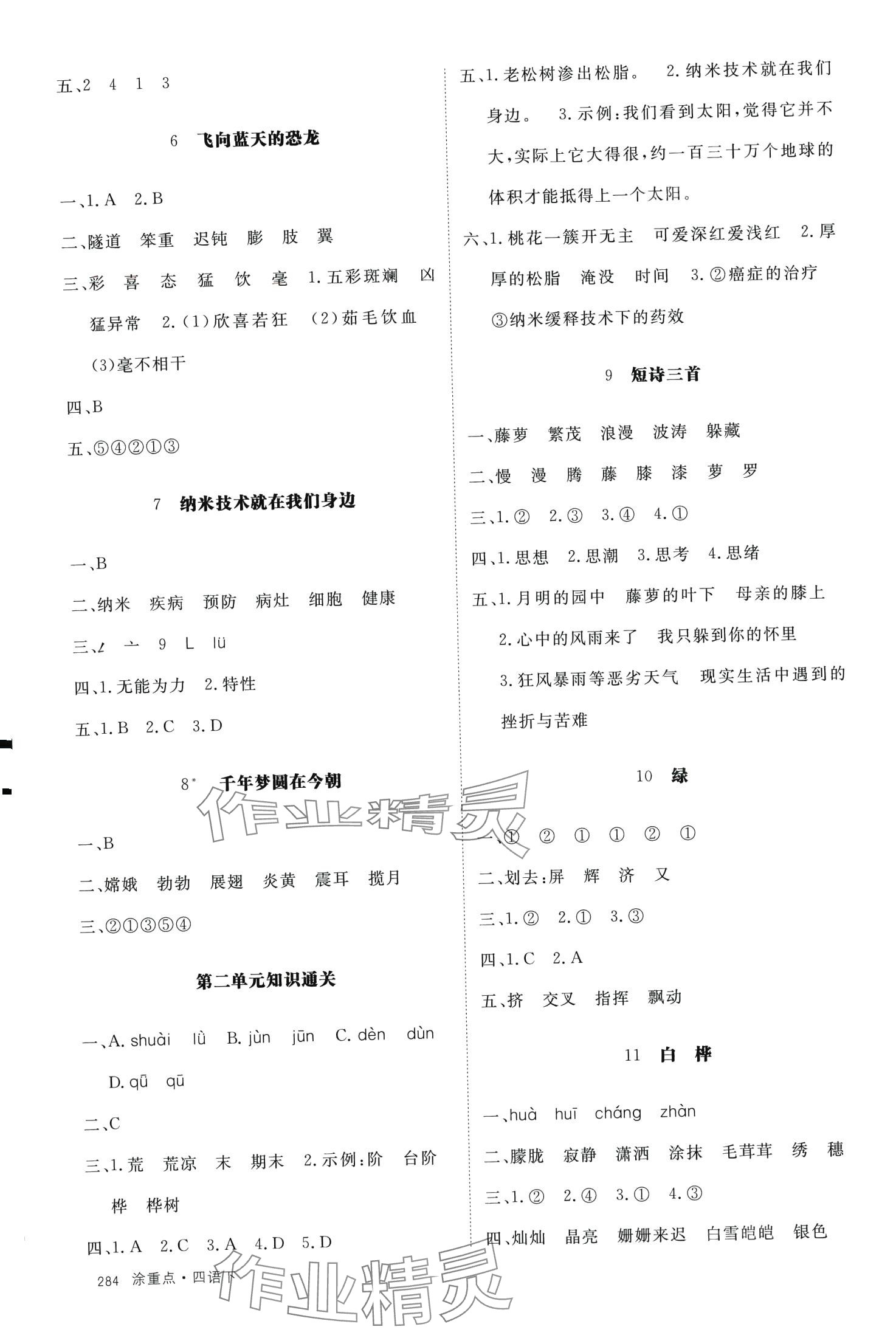2024年涂重點四年級語文下冊人教版 第2頁