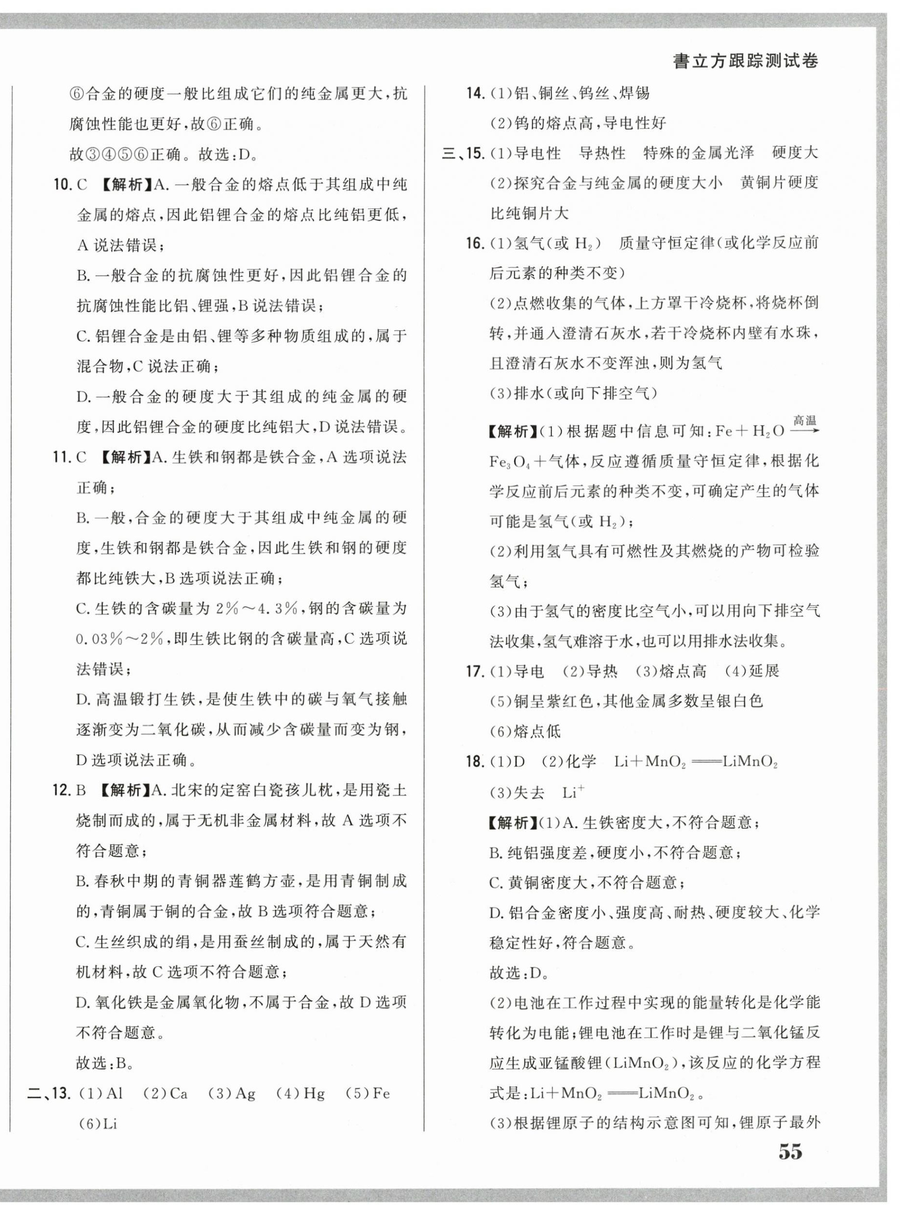 2025年名校调研跟踪测试卷九年级化学下册人教版 第2页