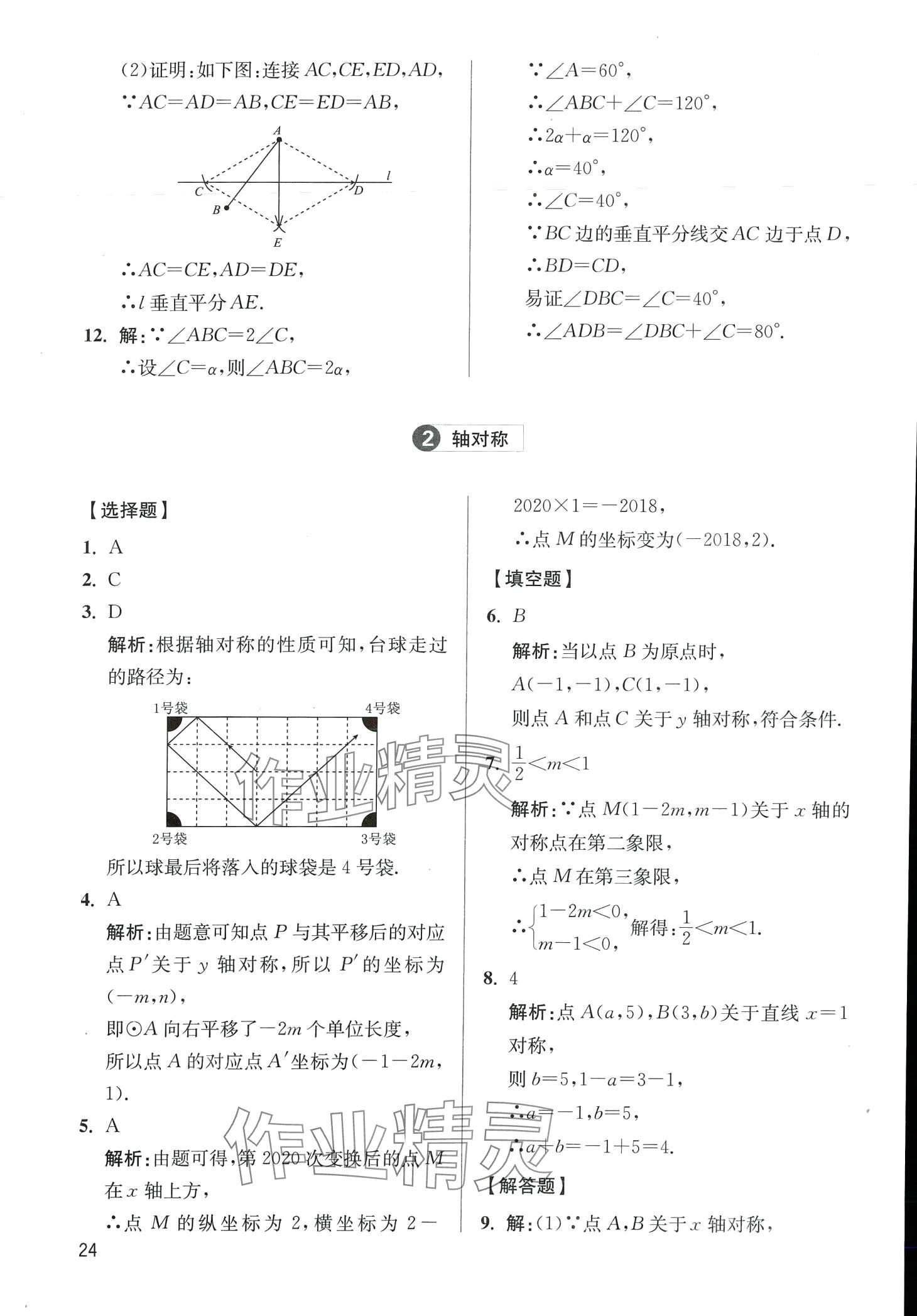 2024年學(xué)魁母題清單八年級數(shù)學(xué)全一冊通用版 第24頁