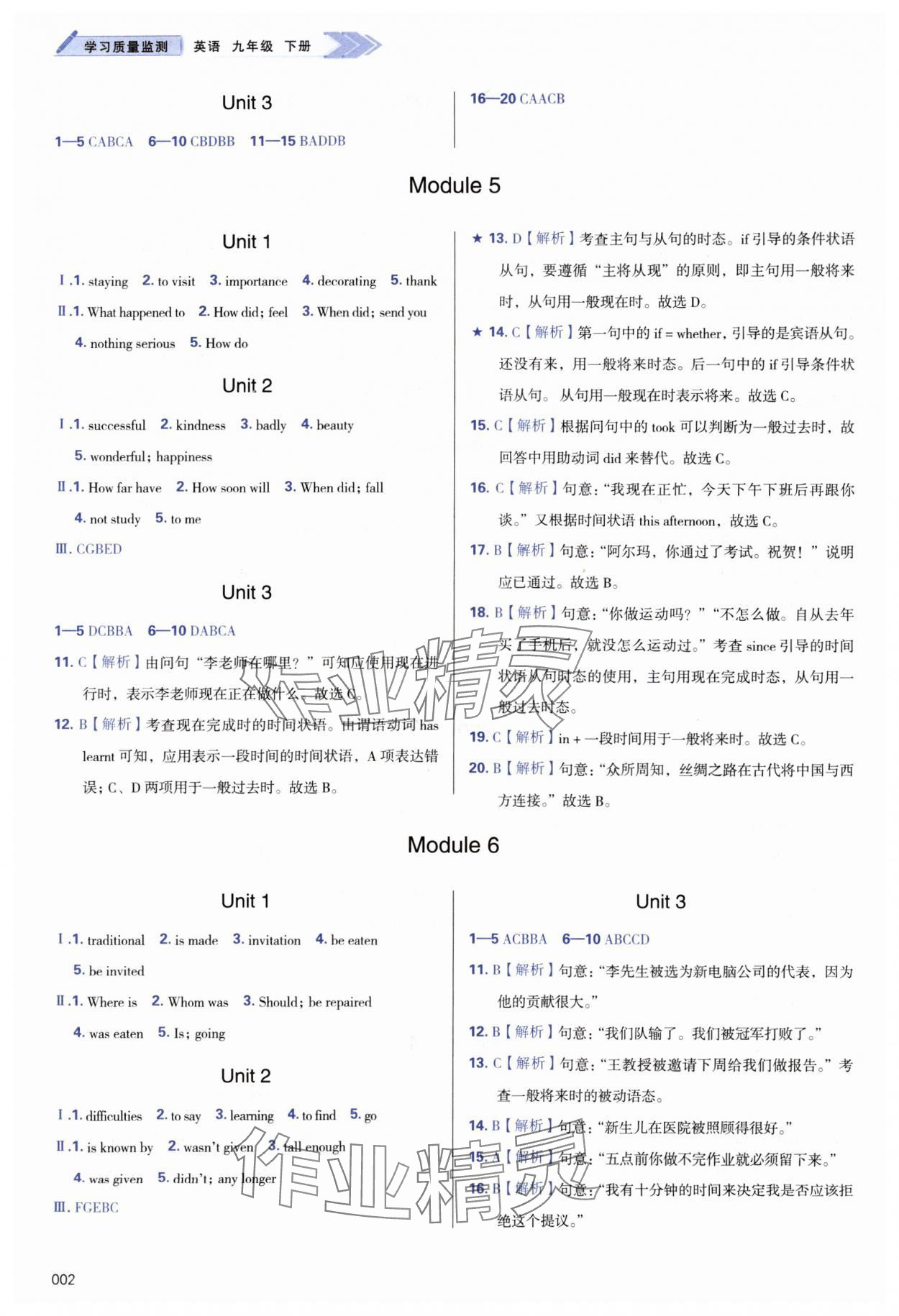 2024年學(xué)習(xí)質(zhì)量監(jiān)測(cè)九年級(jí)英語(yǔ)下冊(cè)外研版 第2頁(yè)