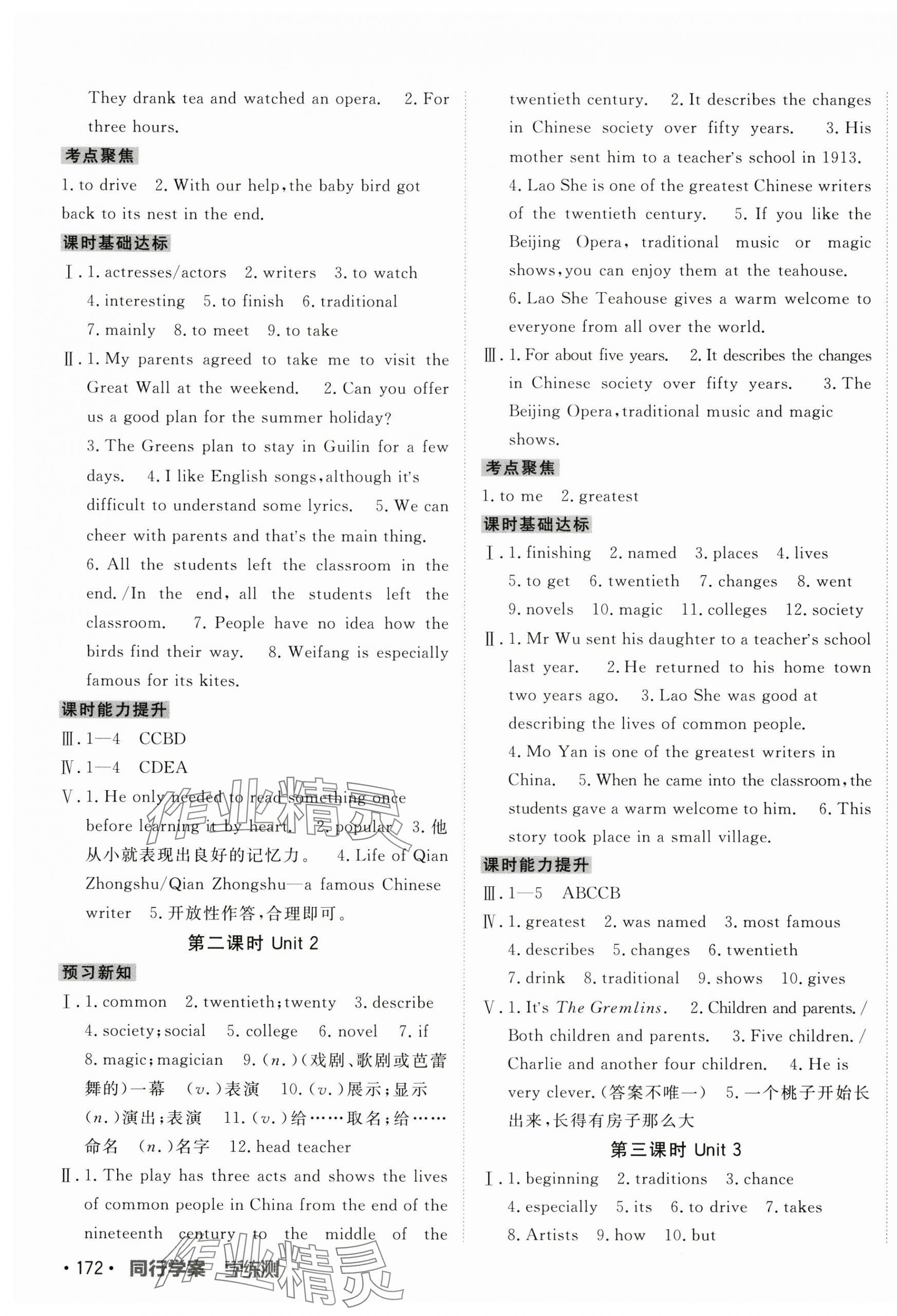 2024年同行学案八年级英语上册外研版 第7页