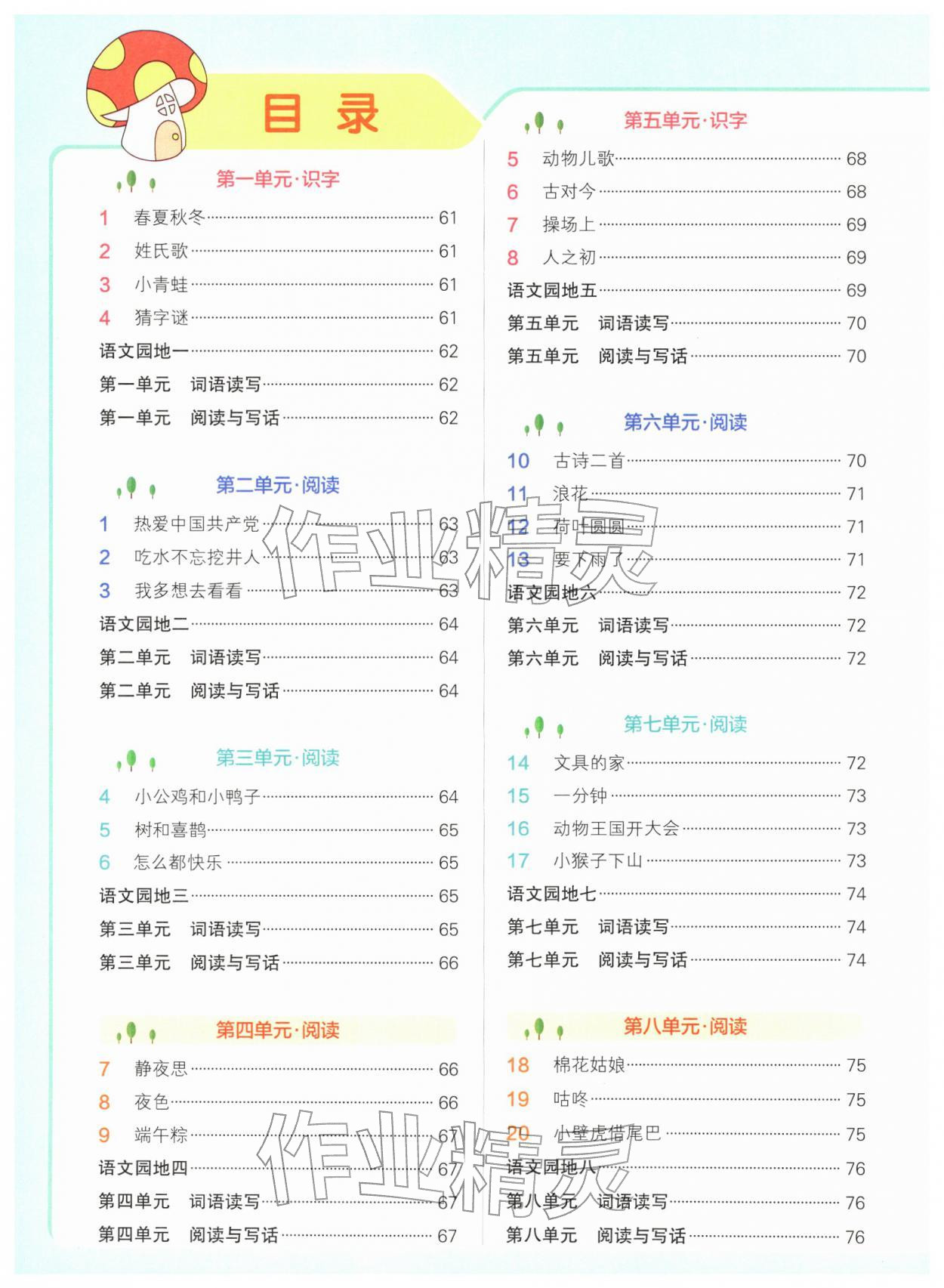 2026年小学学霸作业本一年级语文下册统编版广东专版&nbsp;第2页