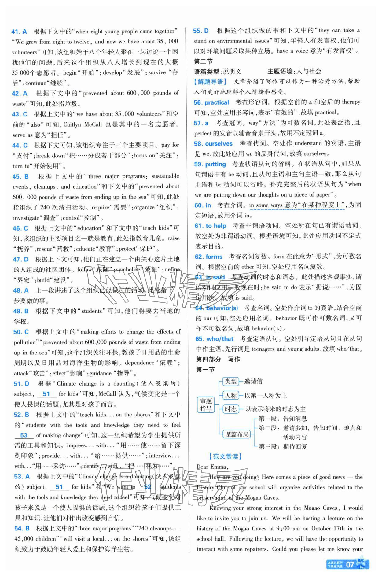 2025年金考卷名師名題單元雙測卷高中英語必修第二冊(cè)人教版 第7頁