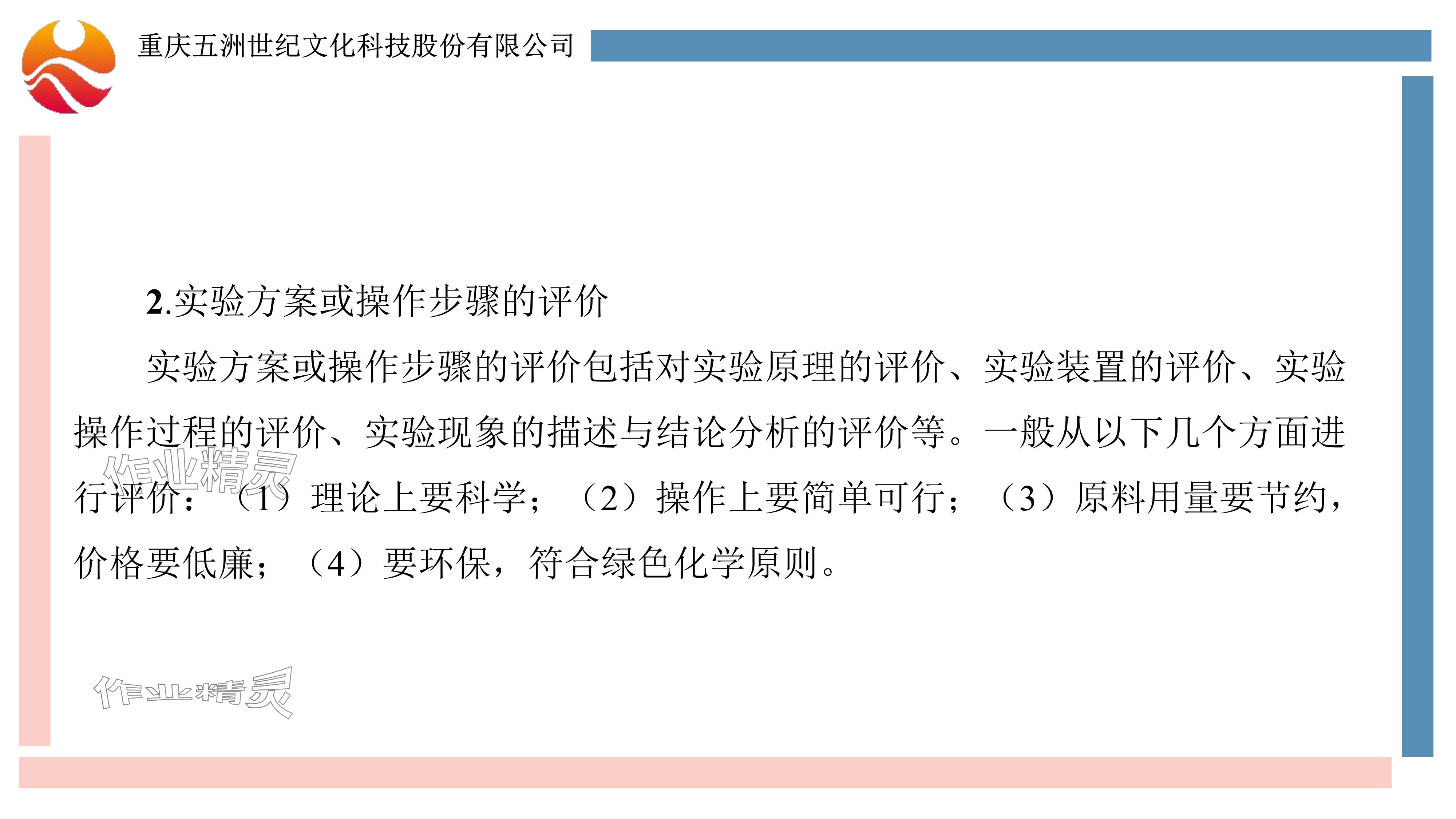 2024年重慶市中考試題分析與復(fù)習(xí)指導(dǎo)化學(xué) 參考答案第69頁(yè)