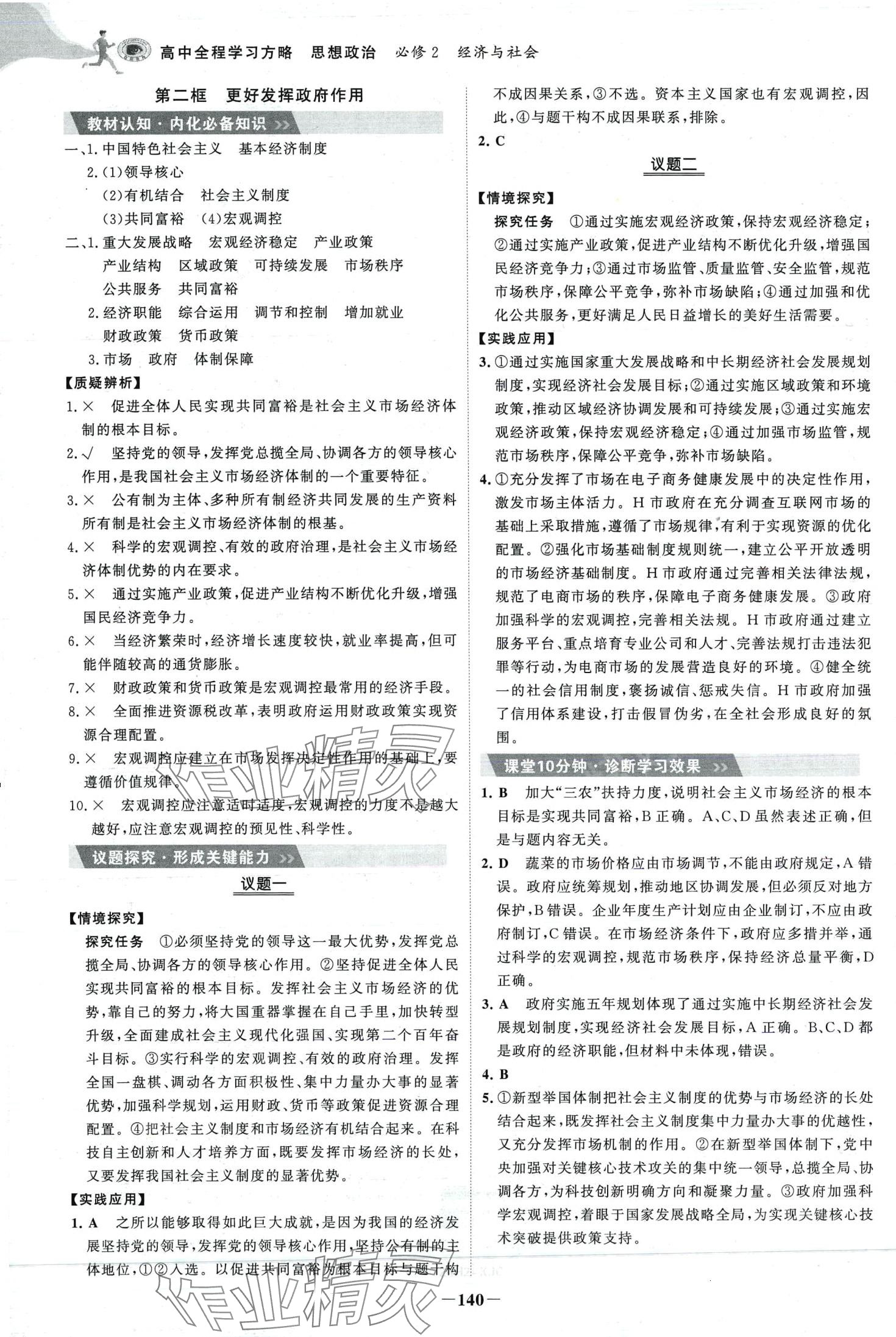 2024年世紀(jì)金榜高中全程學(xué)習(xí)方略高中道德與法治必修2人教版 第4頁