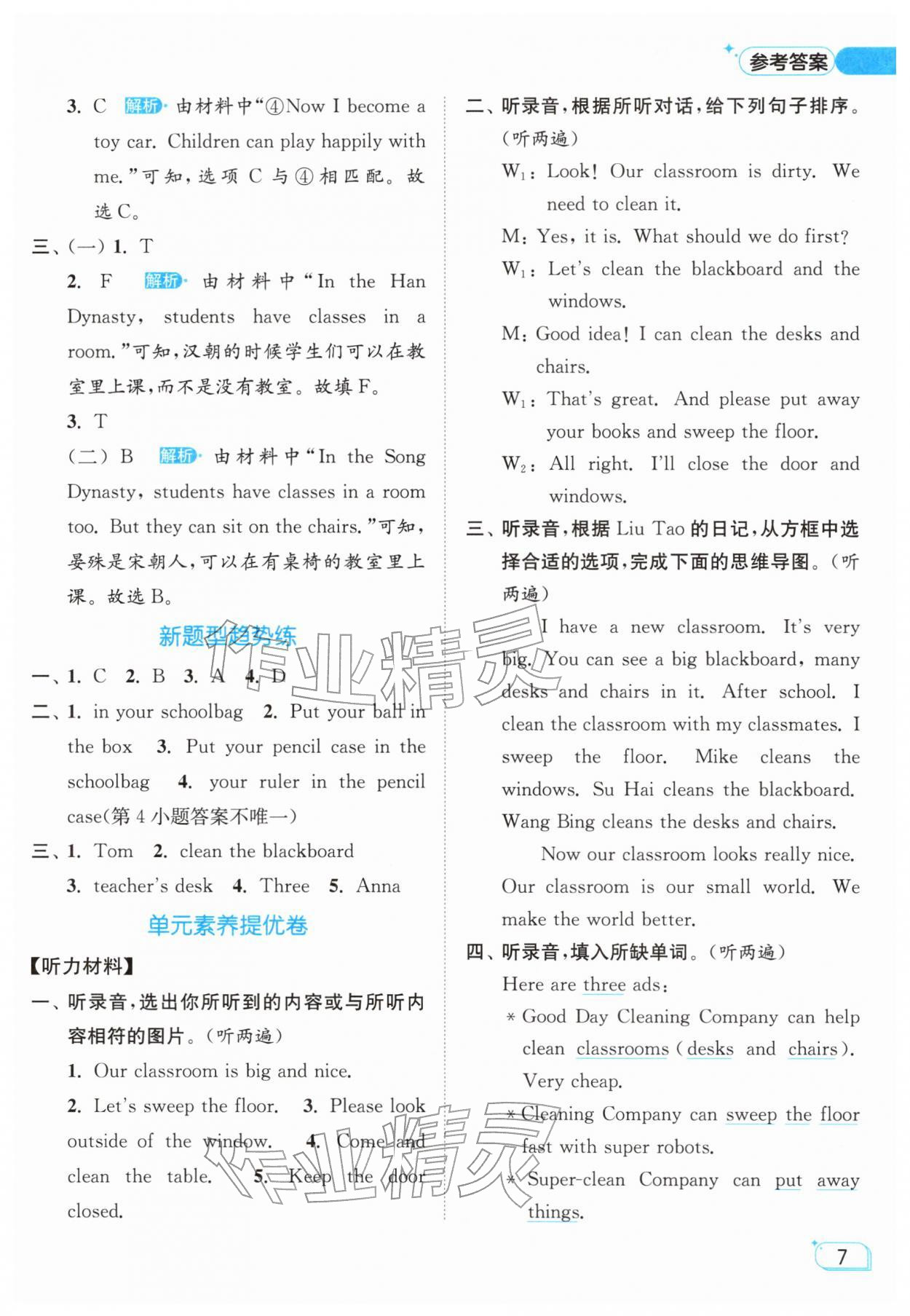 2026年亮点给力提优班三年级英语下册译林版&nbsp;参考答案第7页