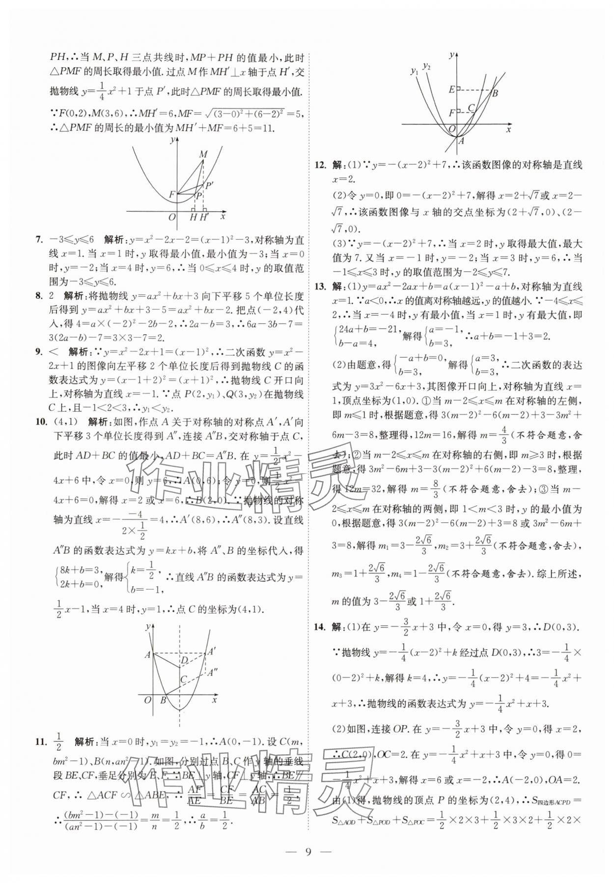 2025年中考得高分全程提優(yōu)計(jì)劃數(shù)學(xué) 第9頁