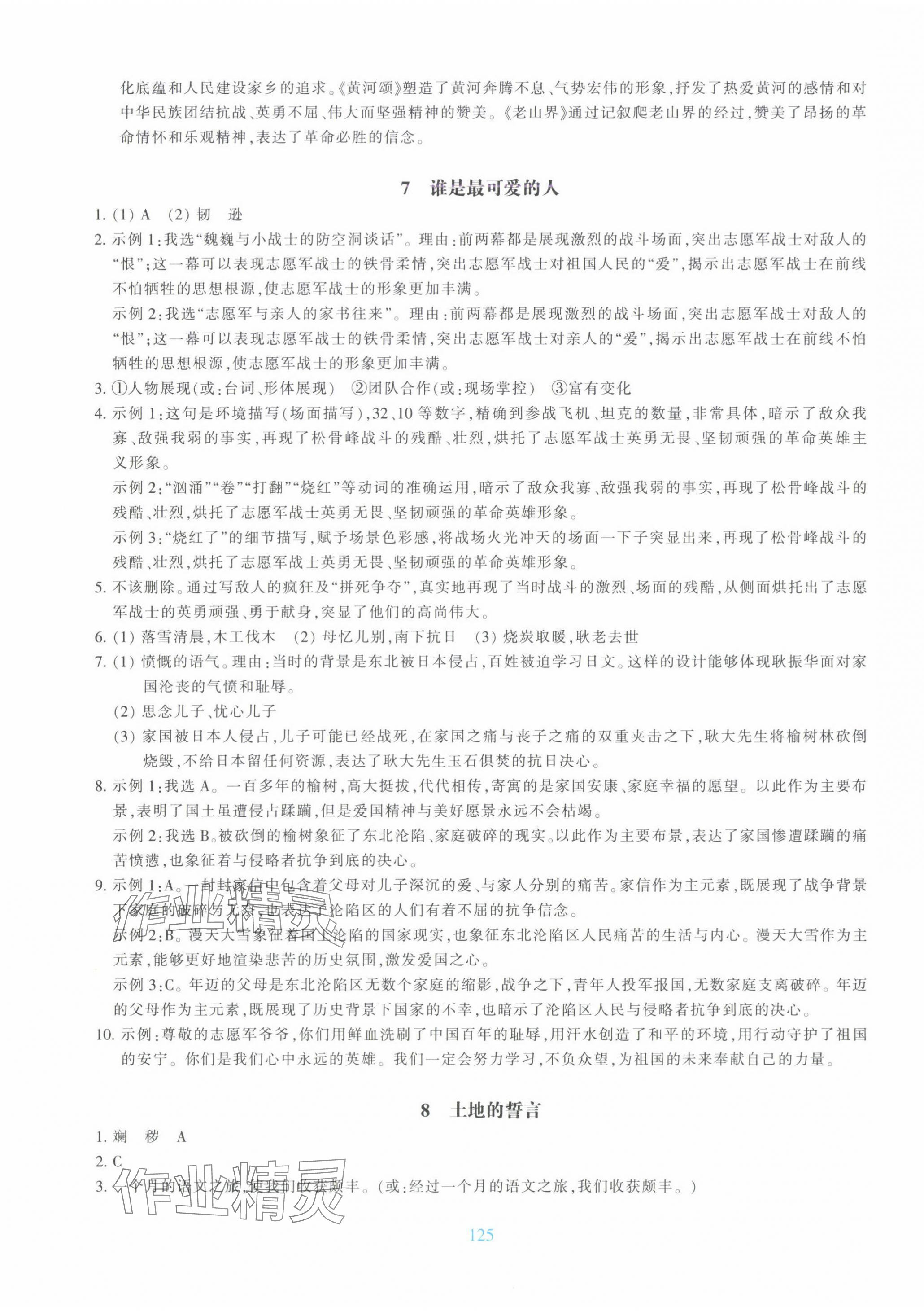 2025年學能評價七年級語文下冊人教版 參考答案第5頁