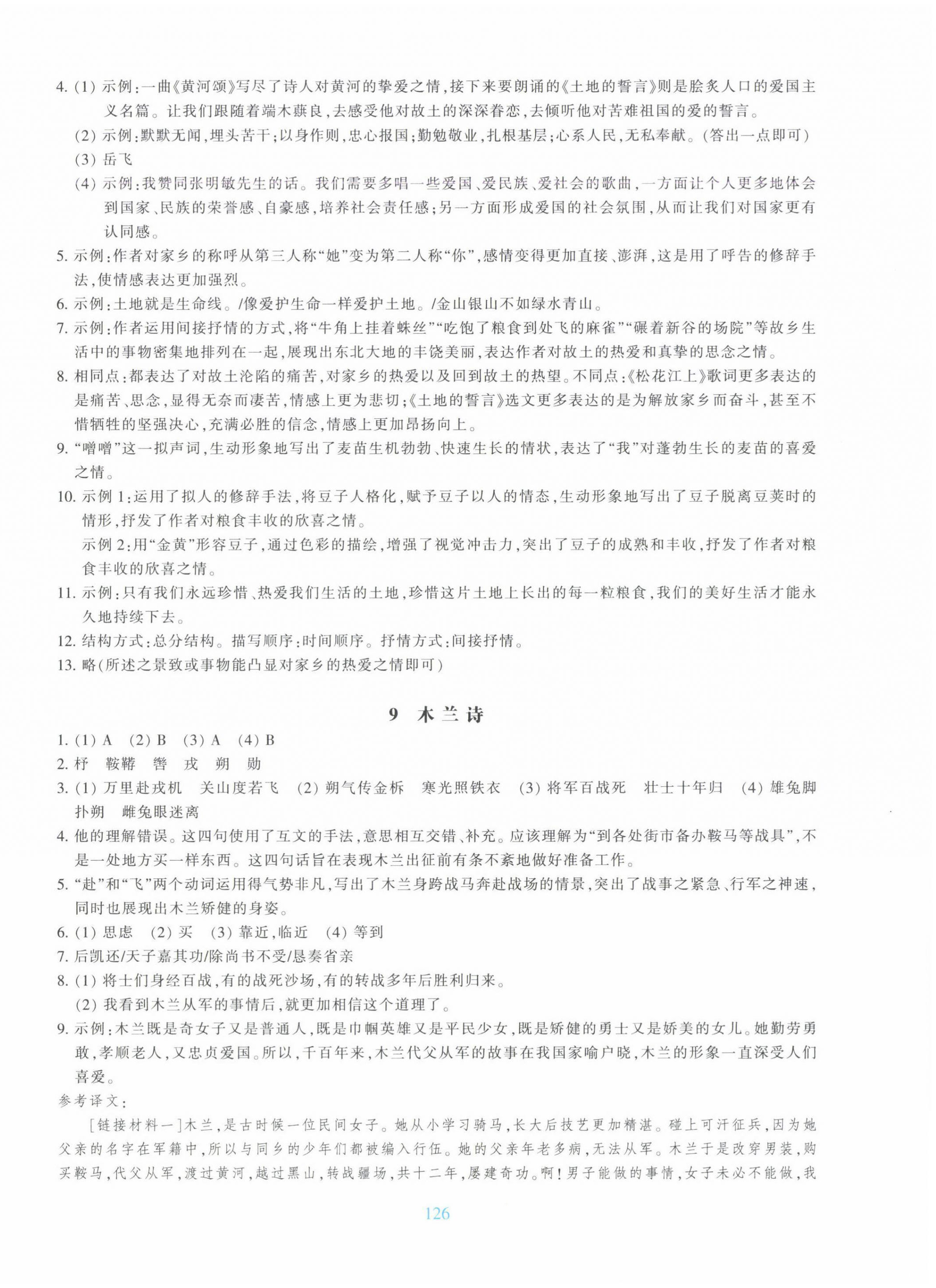 2025年學能評價七年級語文下冊人教版 參考答案第6頁