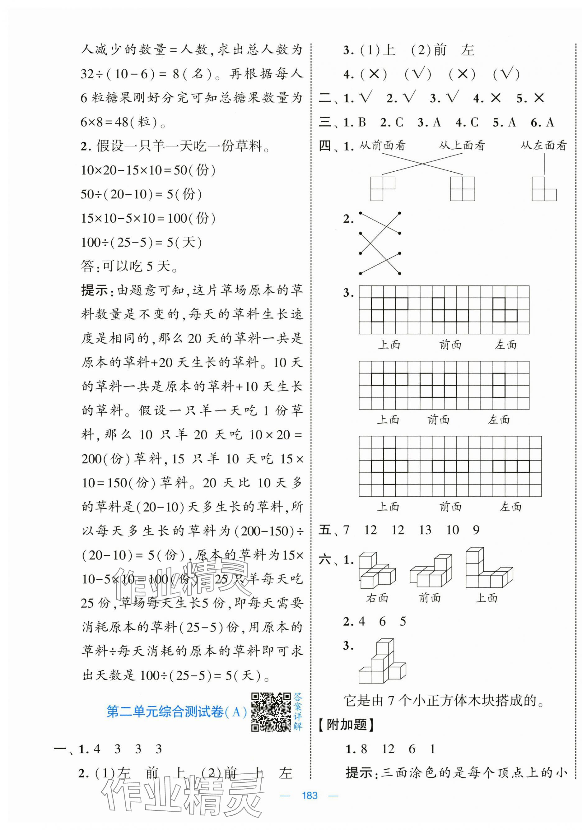 2025年學(xué)霸提優(yōu)大試卷四年級(jí)數(shù)學(xué)下冊(cè)人教版 第3頁(yè)