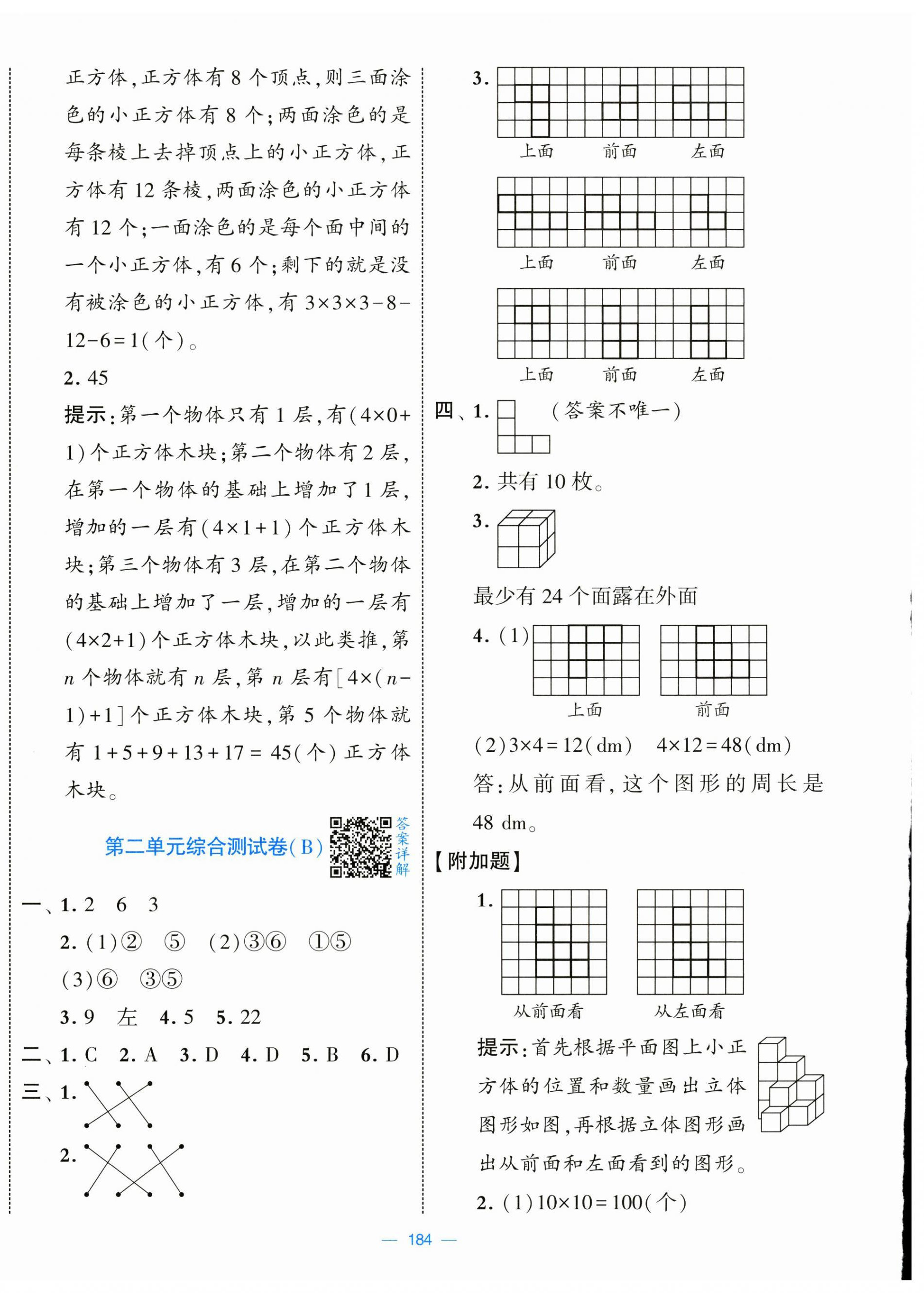 2025年學霸提優(yōu)大試卷四年級數(shù)學下冊人教版 第4頁