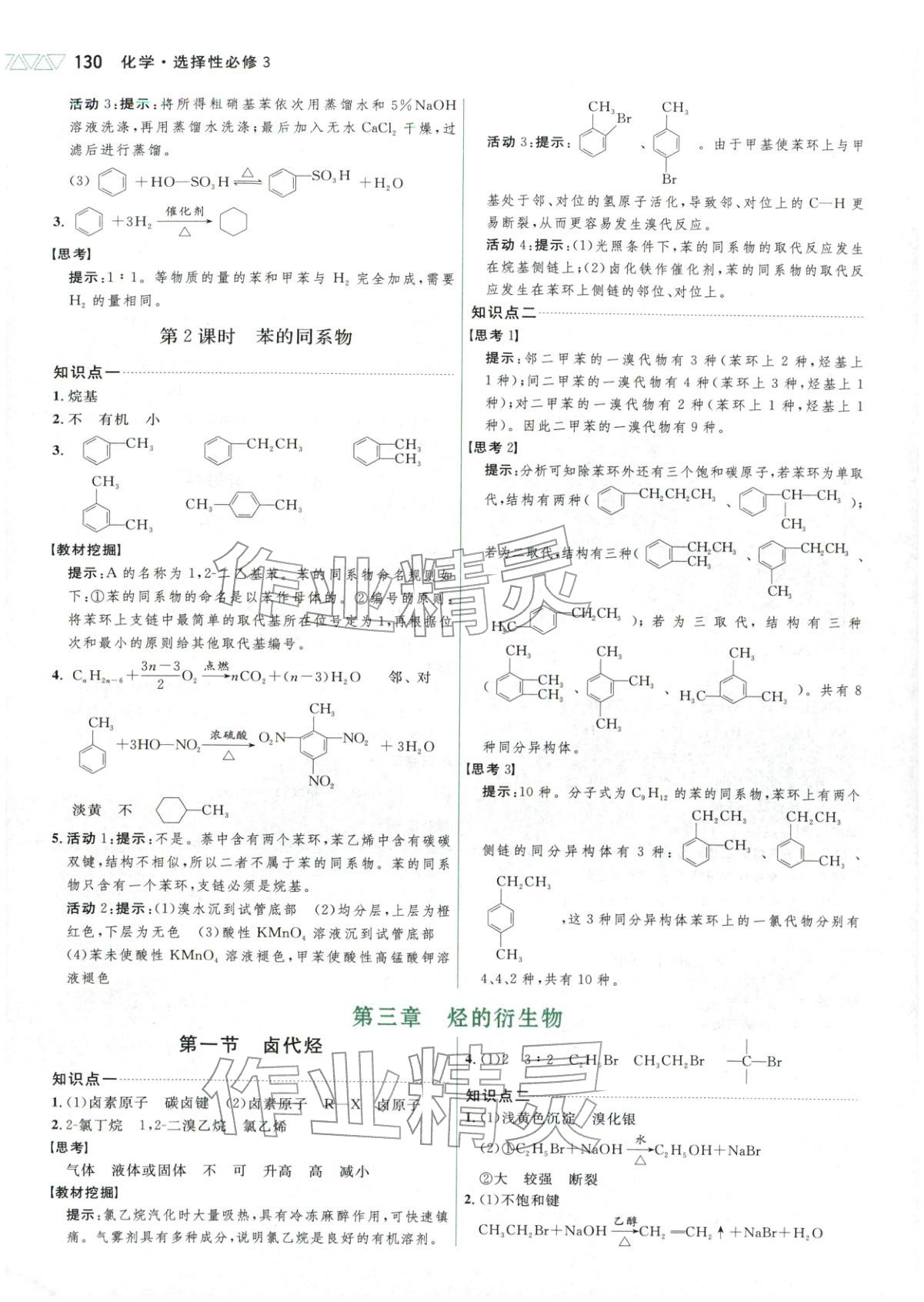 2025年三维设计高中化学选择性必修第三册&nbsp;第4页