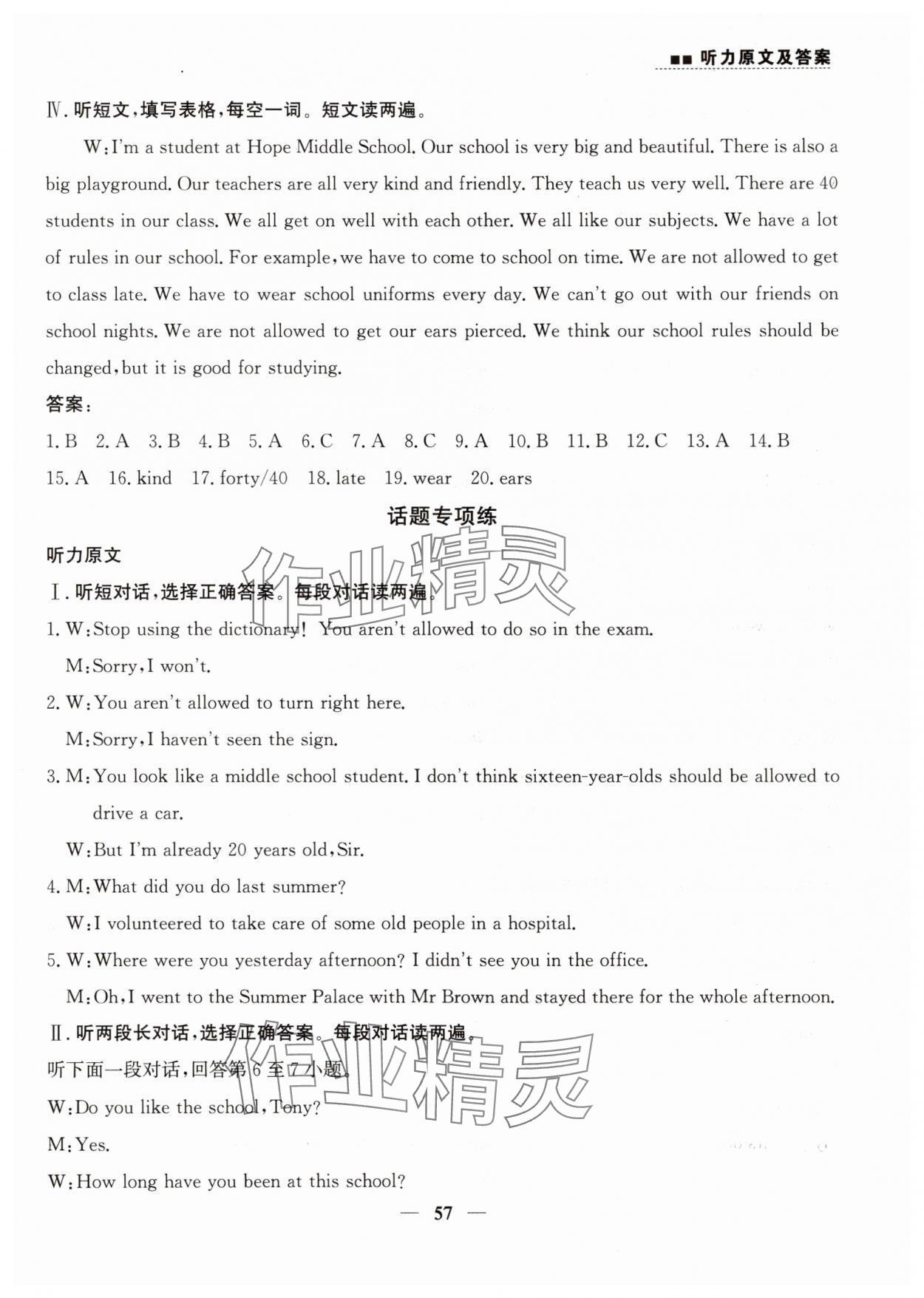 2025年行知天下九年级英语下册外研版听力版 第7页