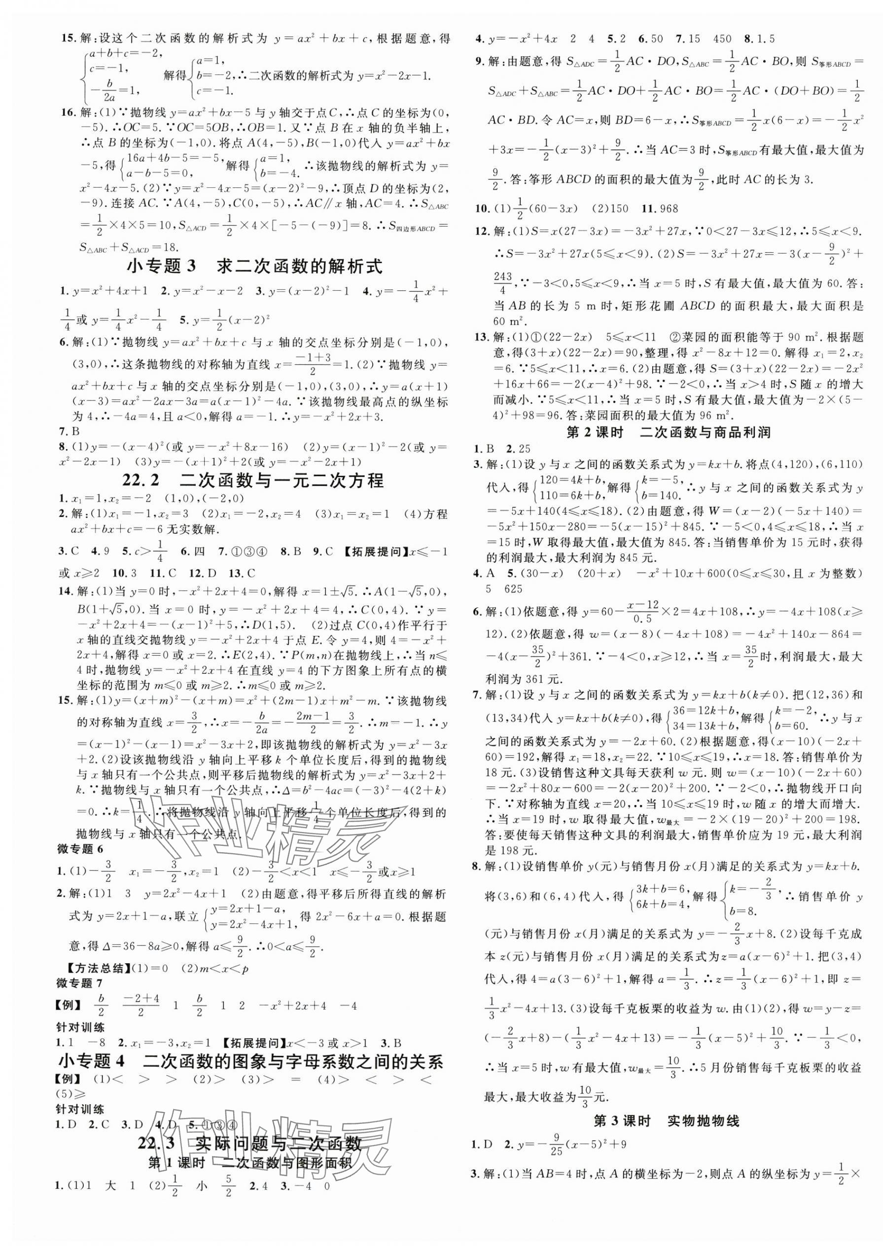 2025年名校课堂九年级数学全一册人教版贵州专版 第5页
