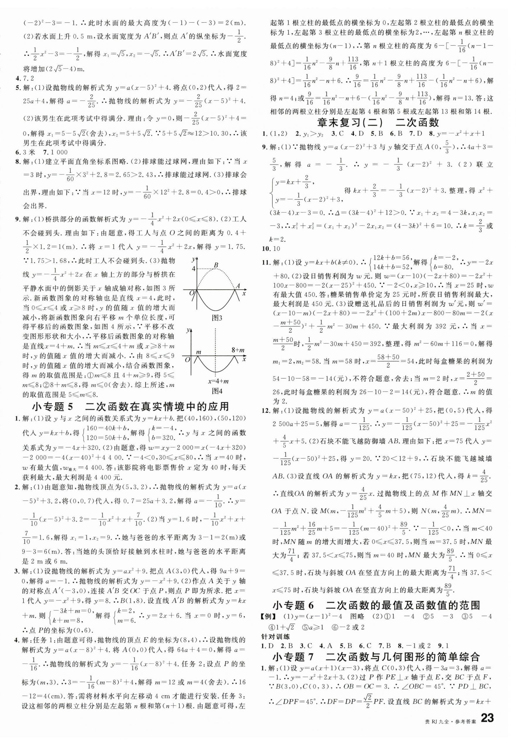 2025年名校课堂九年级数学全一册人教版贵州专版 第6页