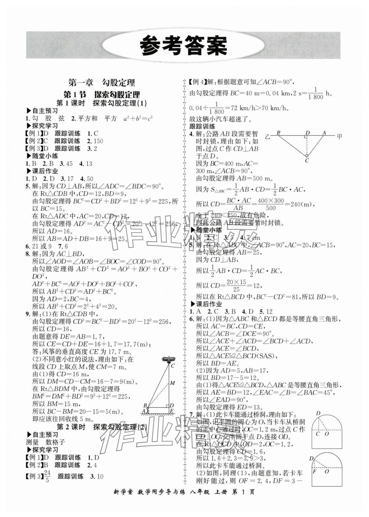 2025年新学案同步导与练八年级数学上册北师大版 第1页