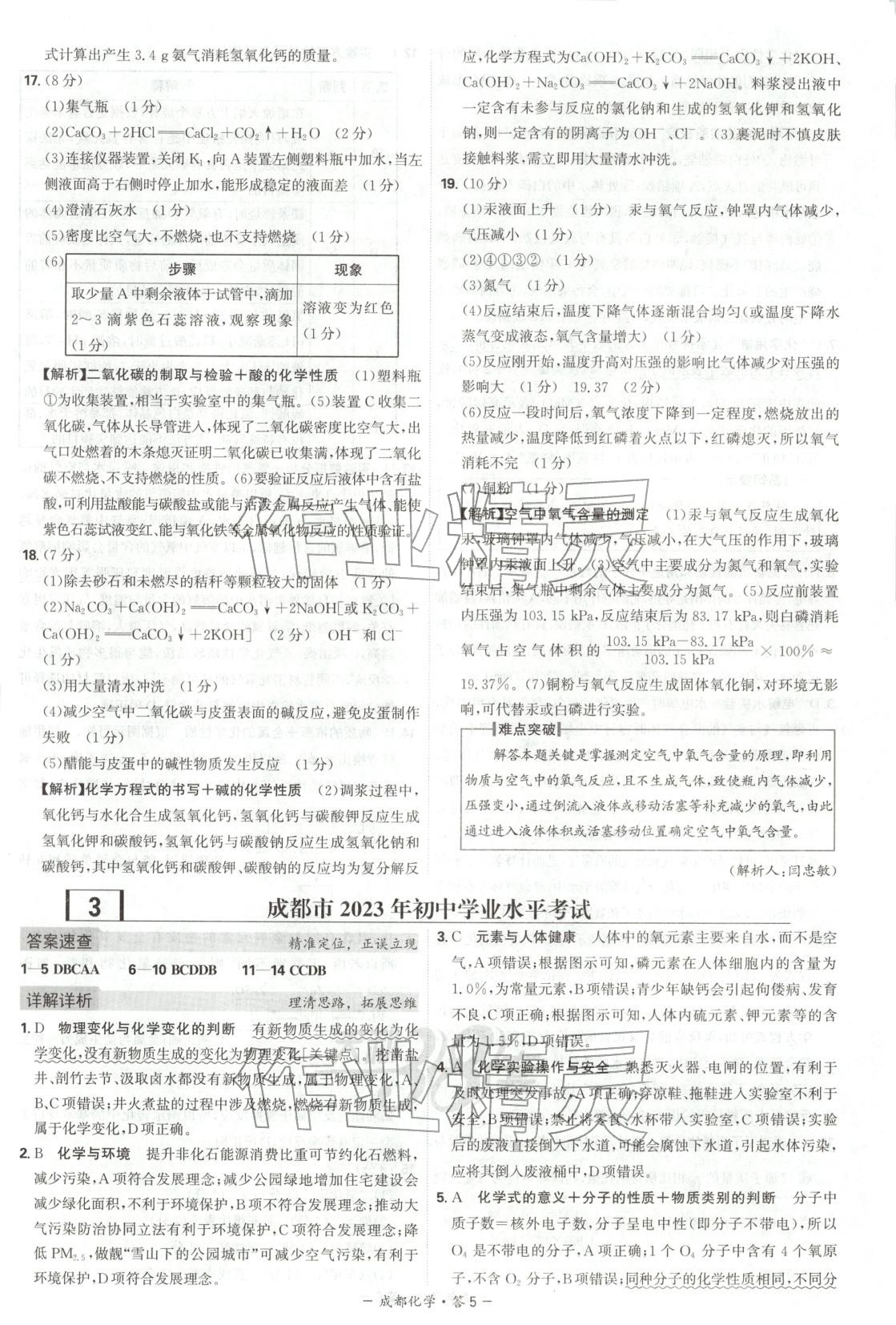 2026年天利38套中考试题精选化学成都专版&nbsp;第5页
