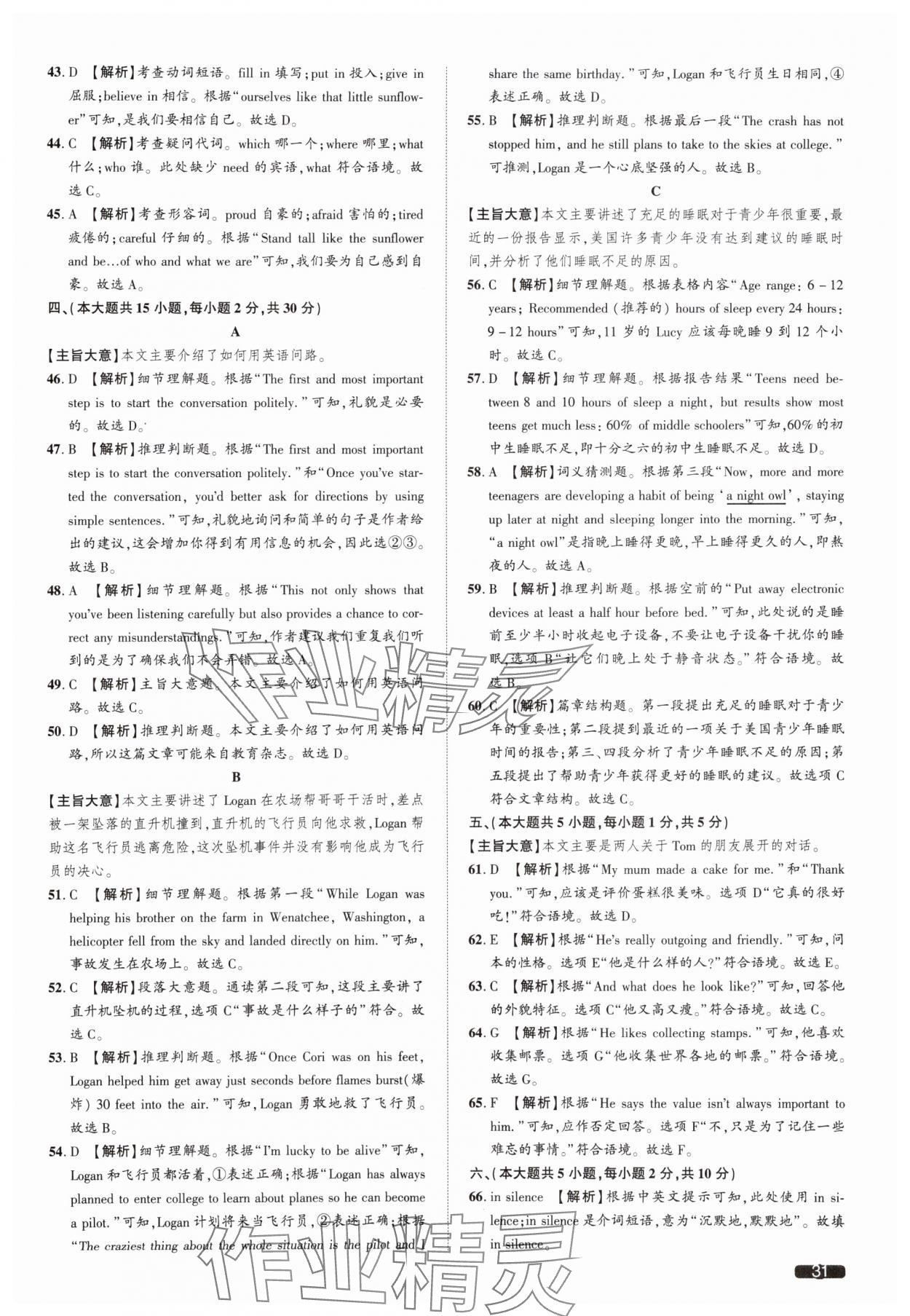 2025年中考1號(hào)英語天津?qū)０?nbsp;參考答案第31頁