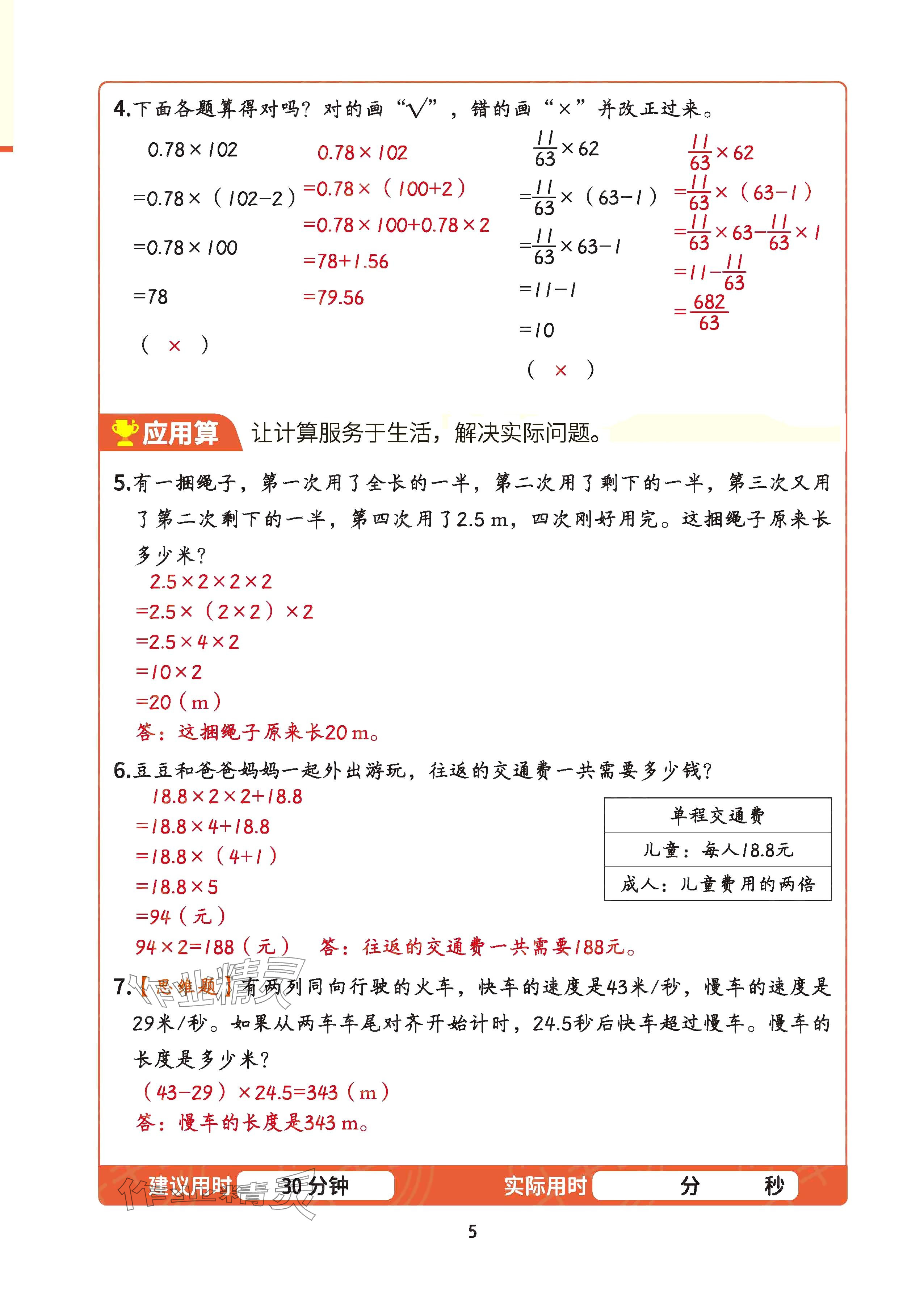 2025年暑假計算六年級&nbsp;參考答案第4頁