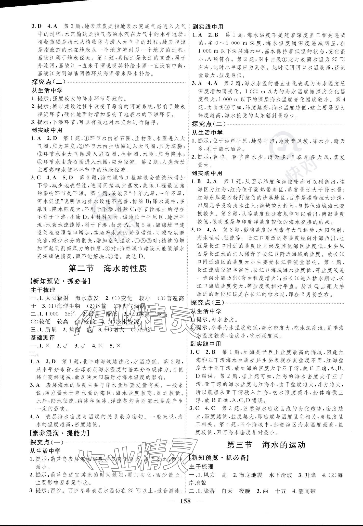 2023年三維設(shè)計高中地理必修第一冊 參考答案第6頁