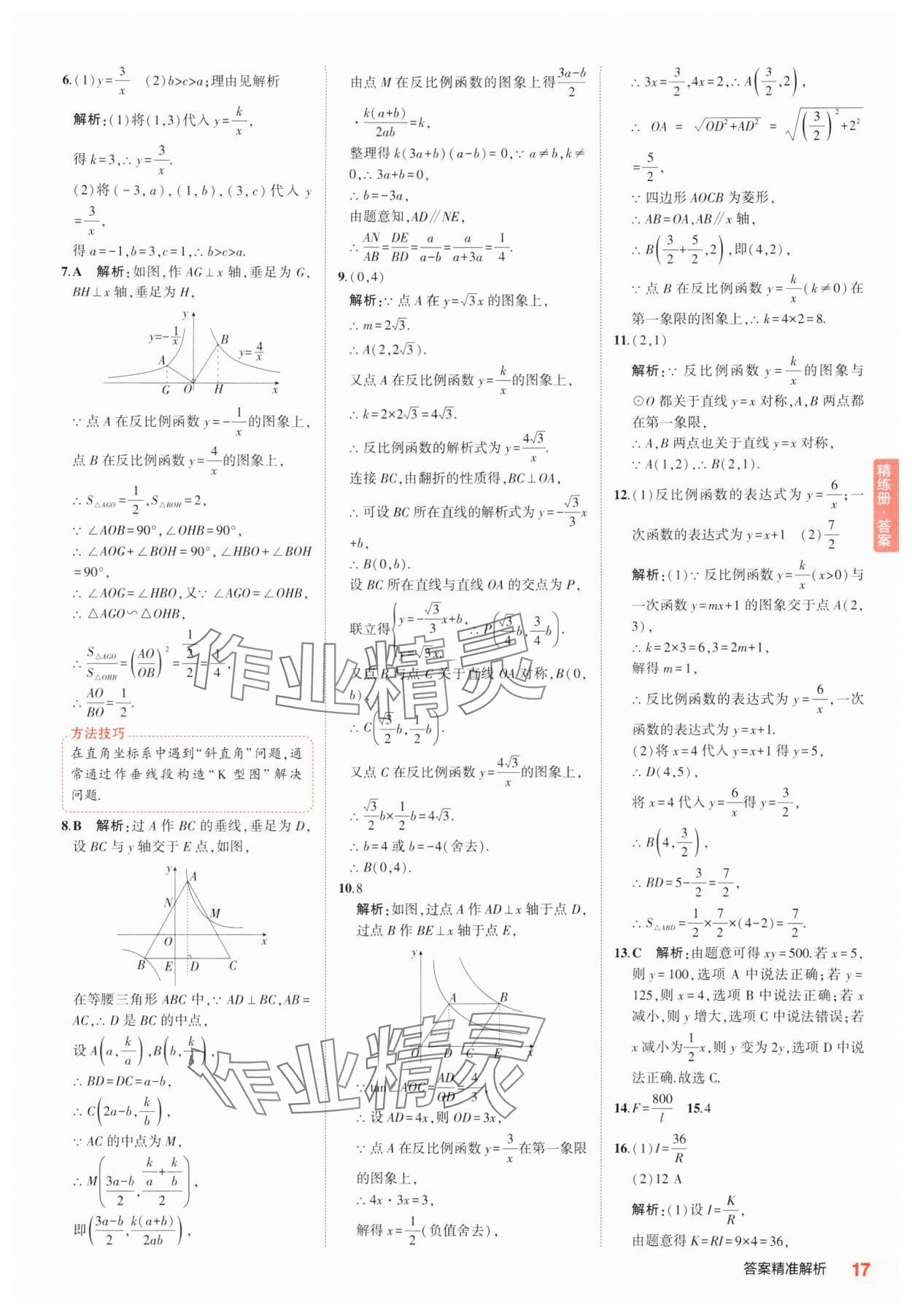 2025年5年中考3年模擬中考數(shù)學(xué) 第17頁(yè)