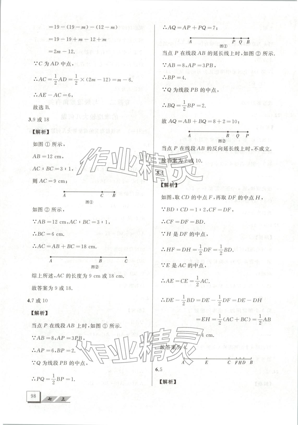 2025年压轴题七年级数学上册人教版 第16页