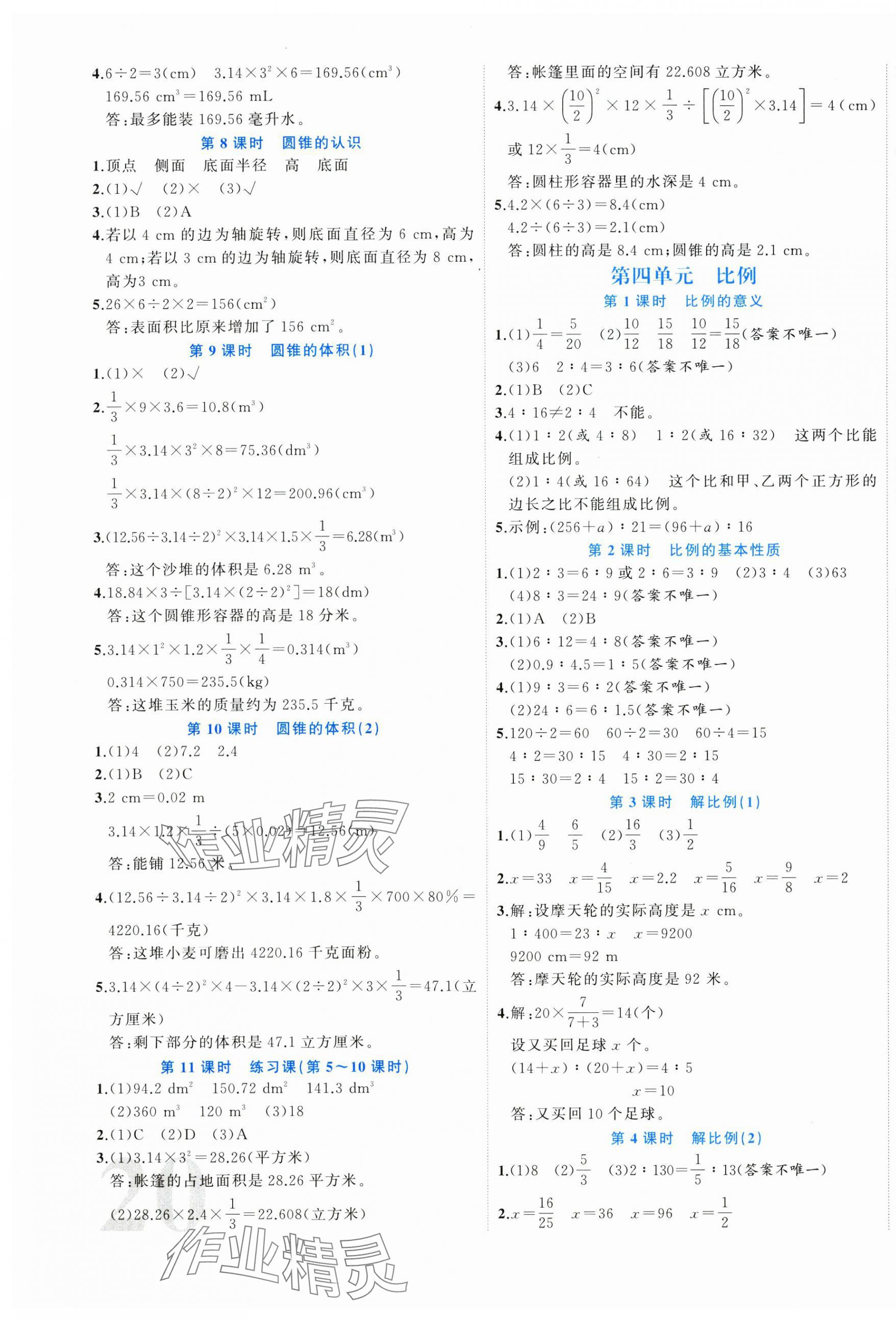 2025年黃岡新課堂六年級數(shù)學(xué)下冊人教版 第3頁