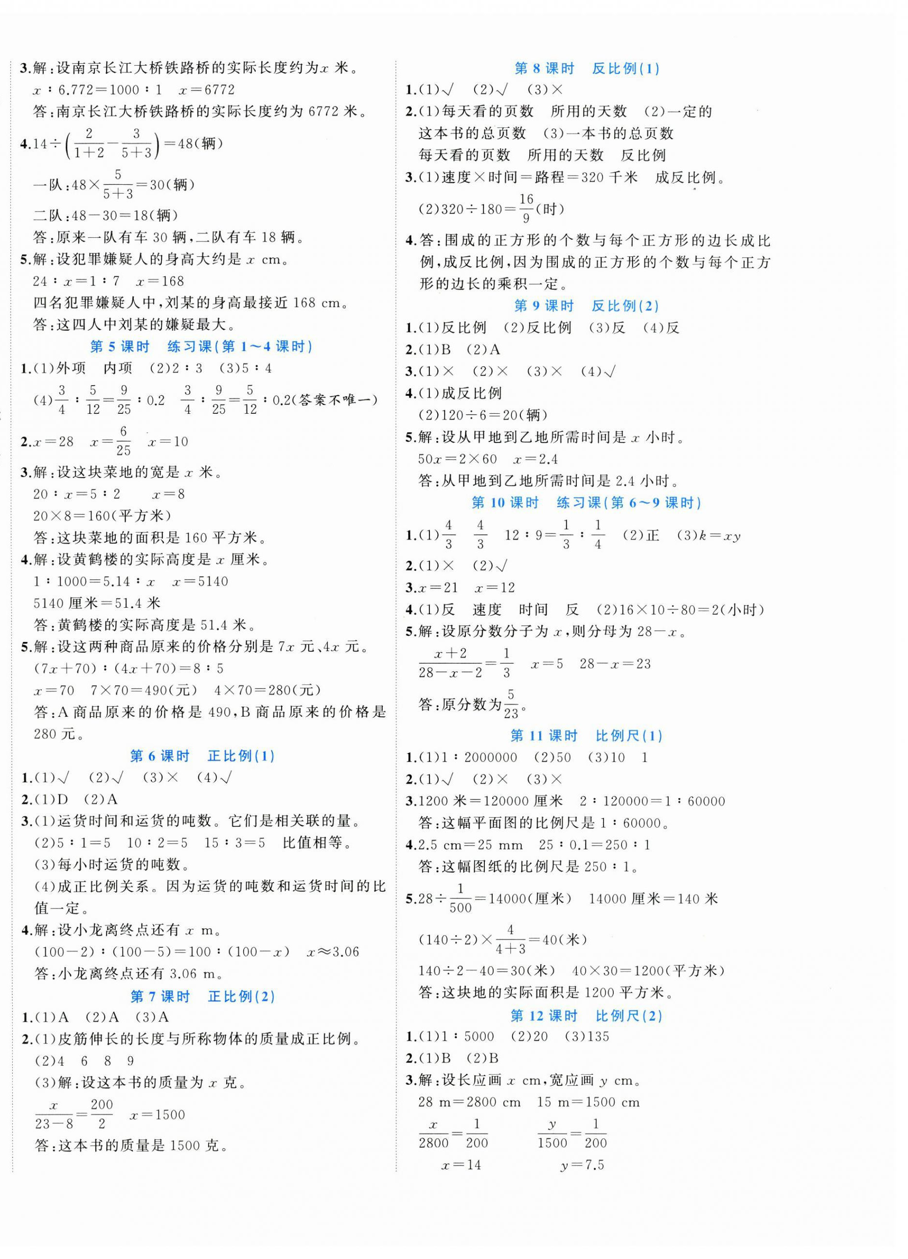 2025年黃岡新課堂六年級數(shù)學(xué)下冊人教版 第4頁